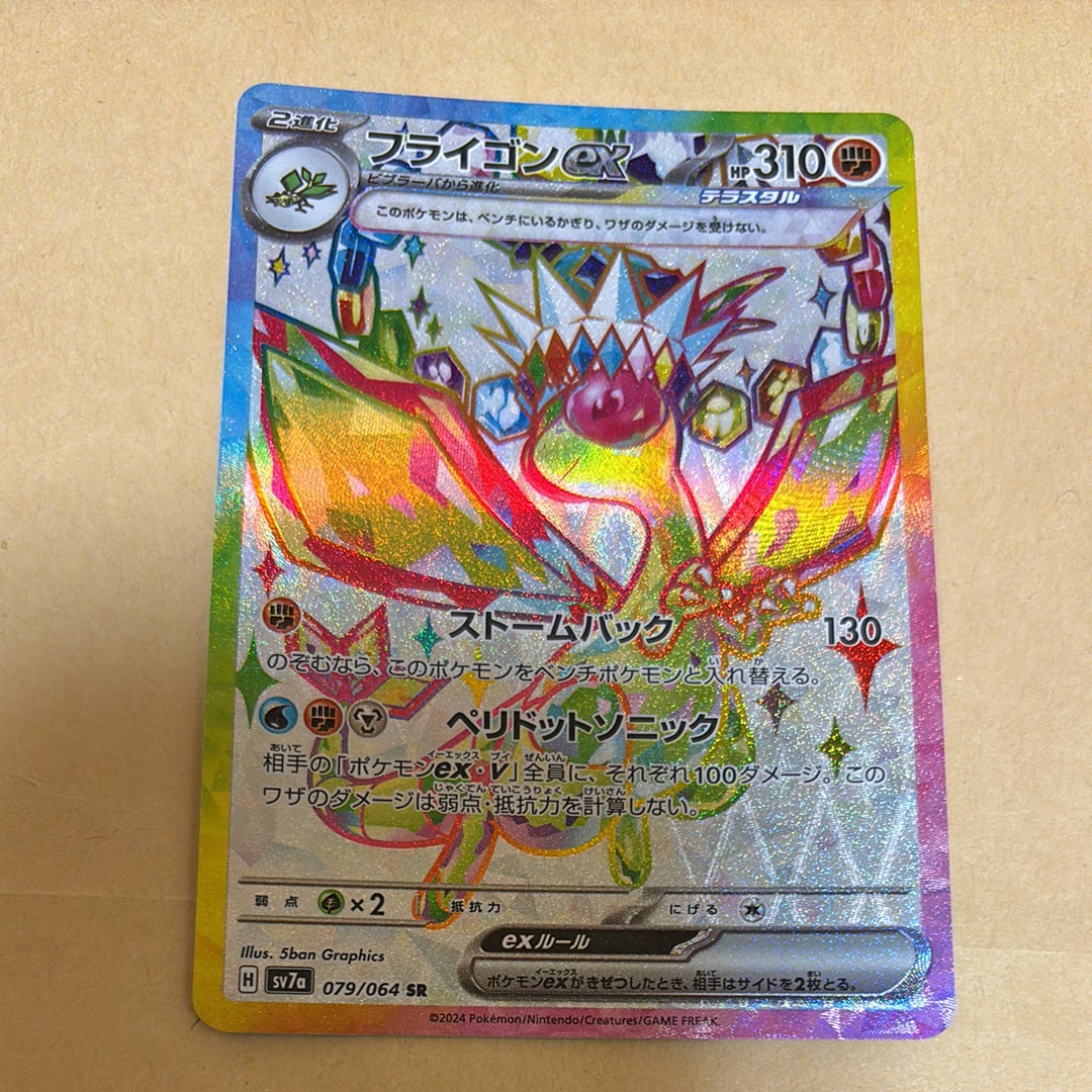 フライゴンex SR [SV7a 079/064](強化拡張パック「楽園ドラゴーナ」)