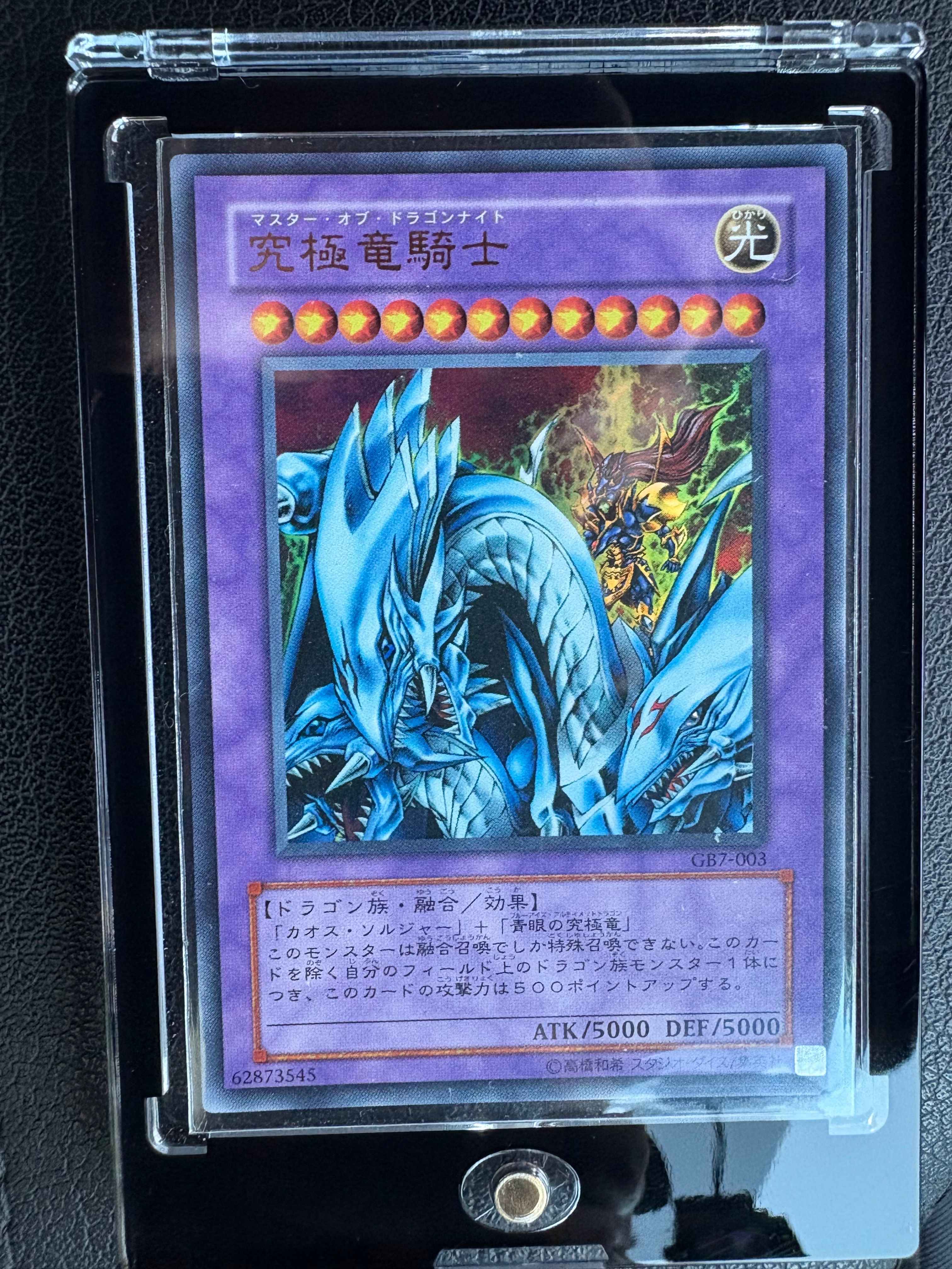 究極竜騎士 UR [GB7-003](遊戯王デュエルモンスターズ7 決闘都市伝説