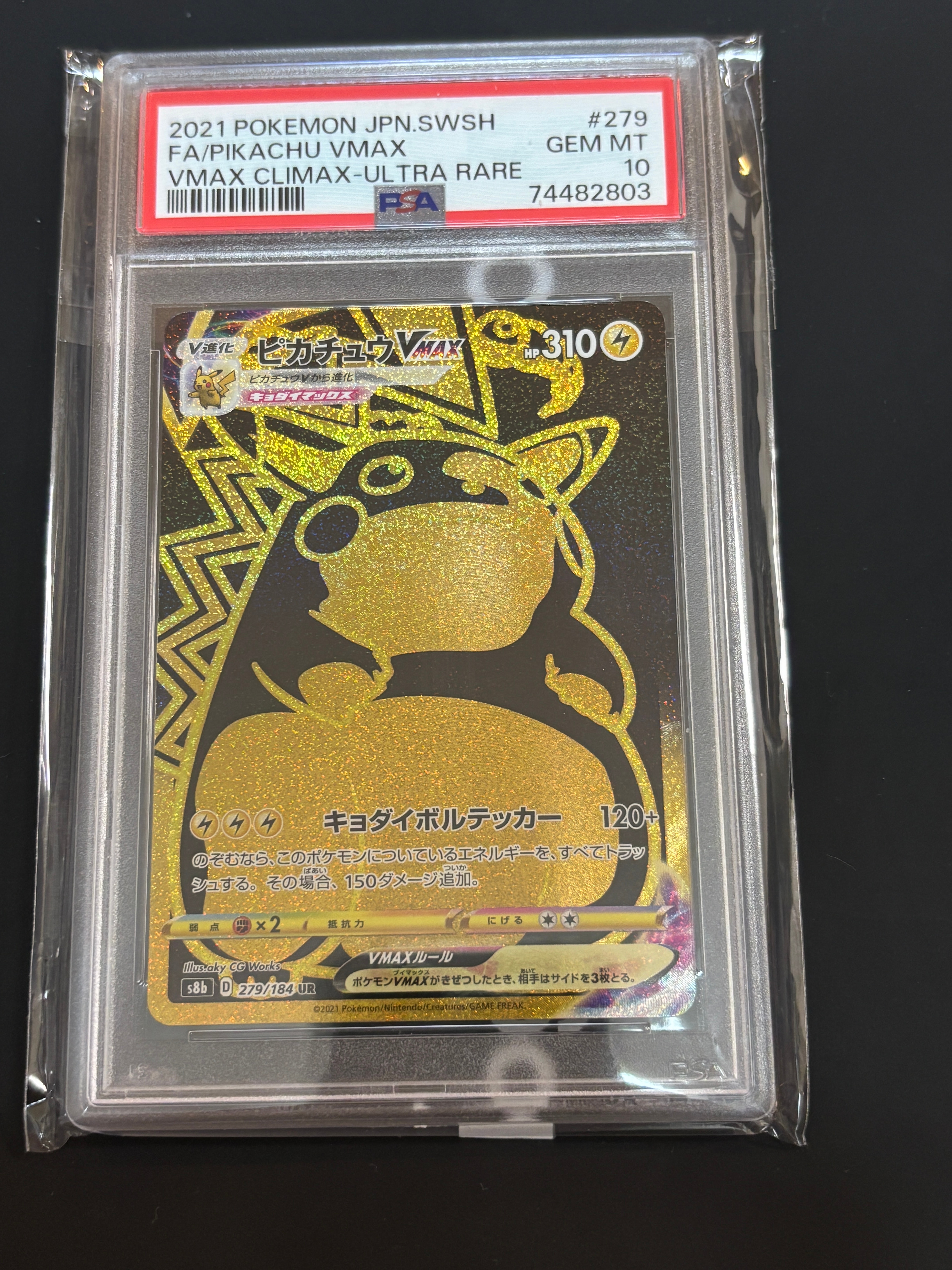 ピカチュウVMAX UR[S8b 279/184](ハイクラスパック「VMAXクライマックス」)