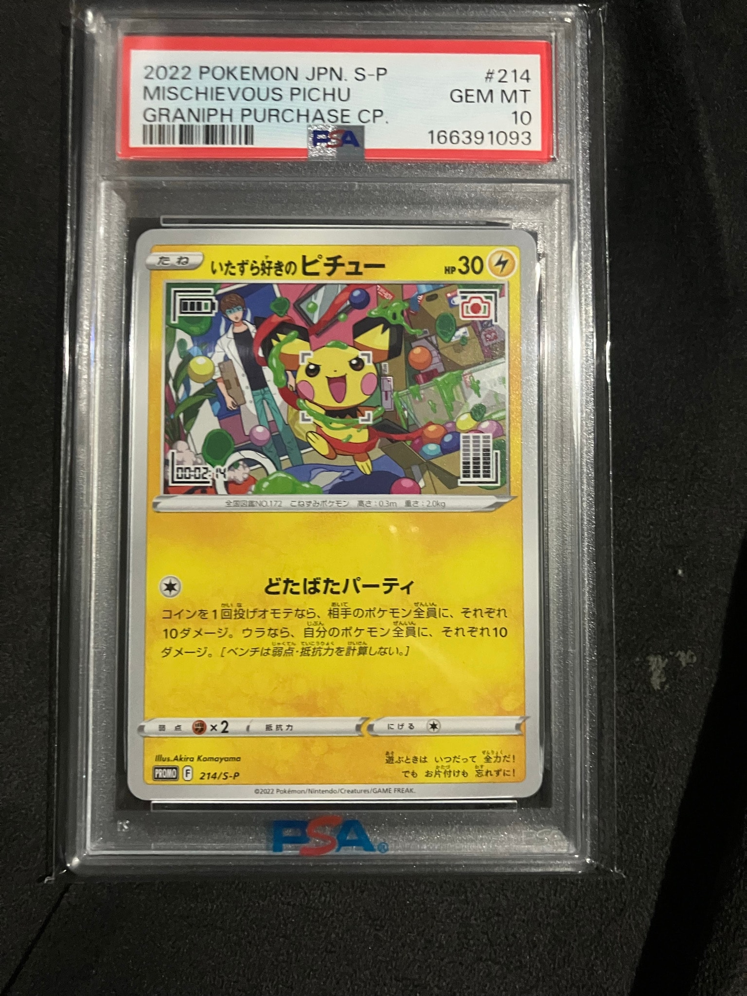 いたずら好きのピチュー：プロモ[214 S-P](プロモーションカード「S-P