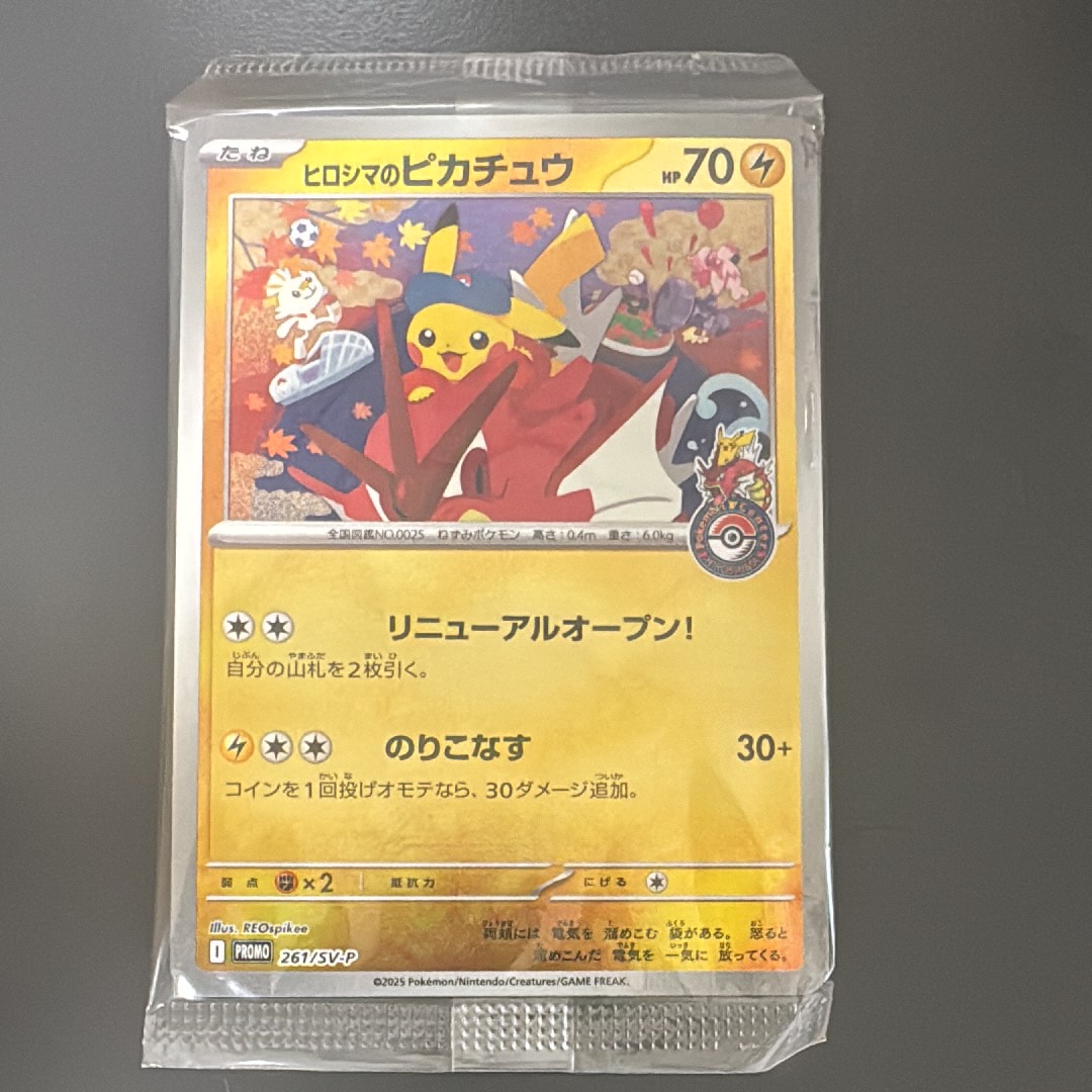 ヒロシマのピカチュウ P [SV-P 261](スペシャルBOX「ポケモンセンターヒロシマ」)