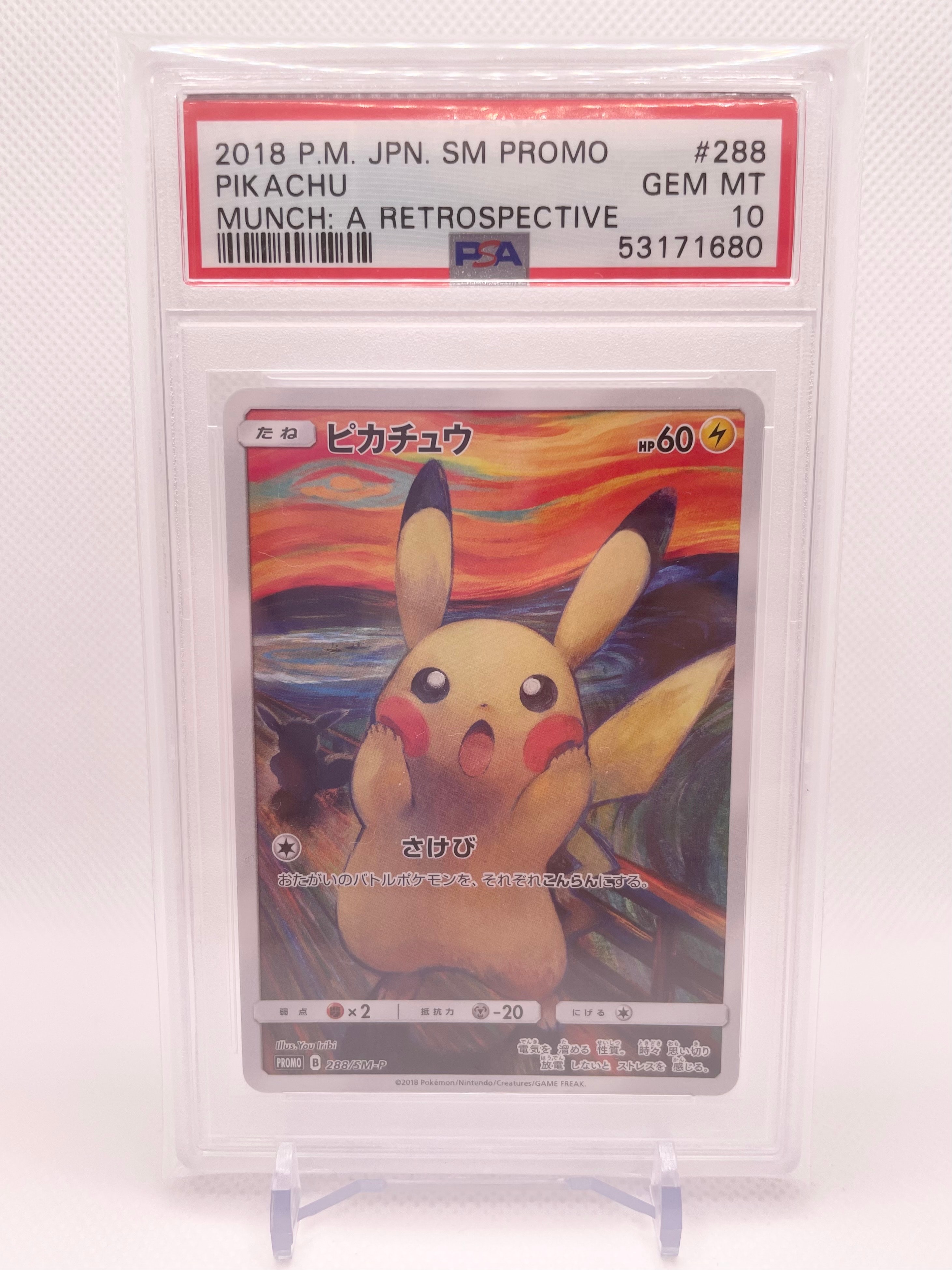 ピカチュウ ムンク展: プロモ[SM-P 288](プロモーションカード「SM-P」)