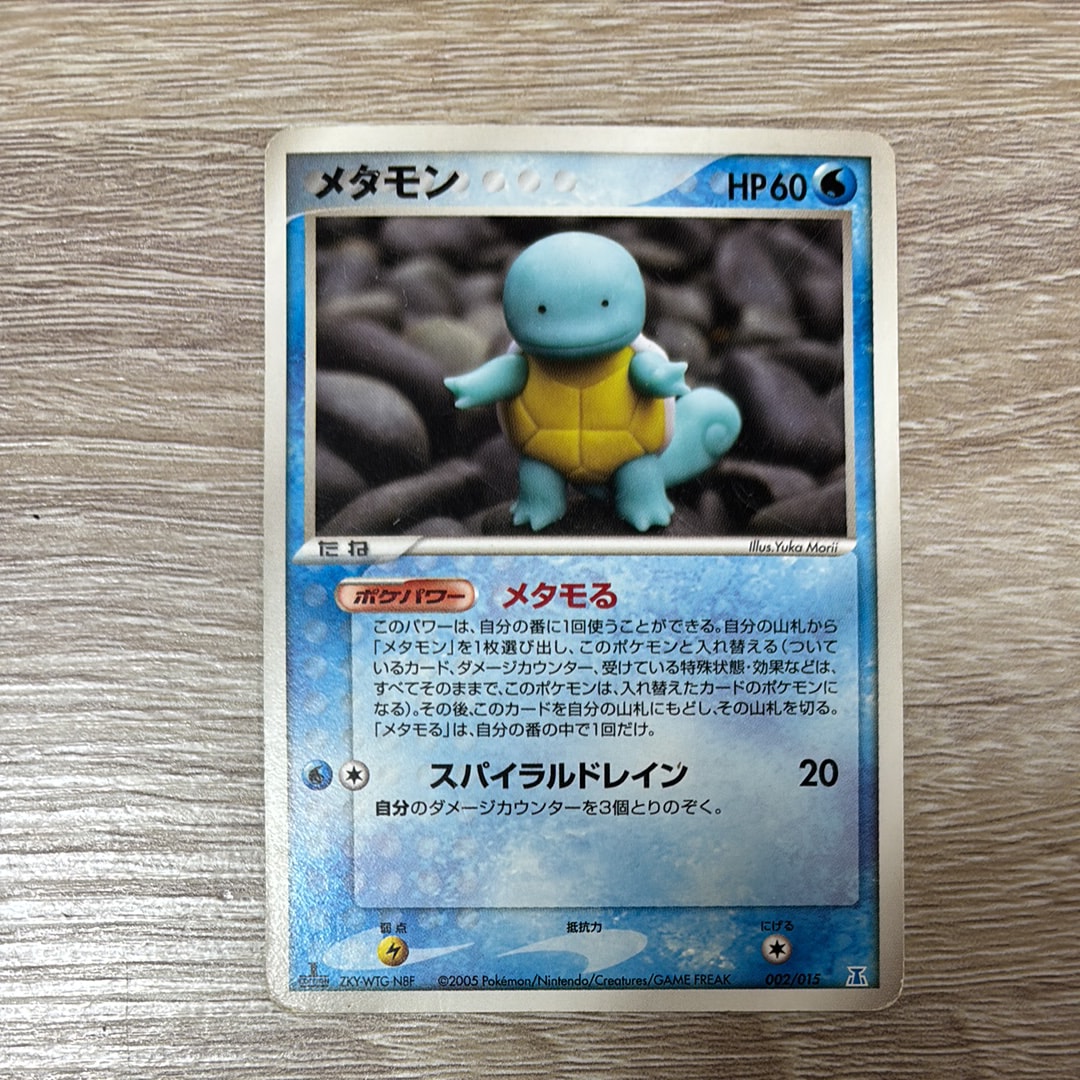 メタモン :1ED [PCG 002/015](ホロンの研究塔ハーフデッキ1/2「水EX