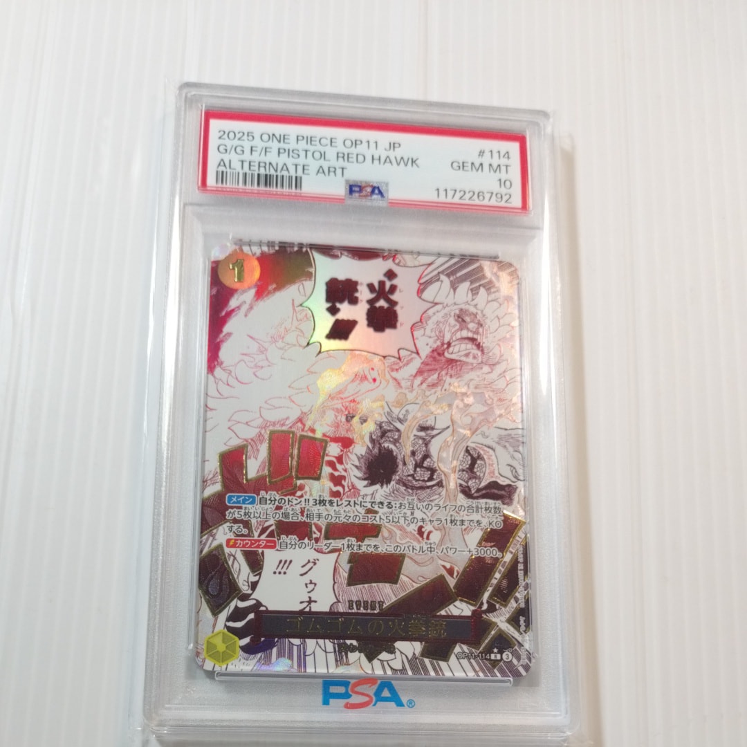 Gum-Gum Fire-Fist Pistol Red Hawk R-P [OP11-114](Booster Pack "A Fist of Divine Speed")