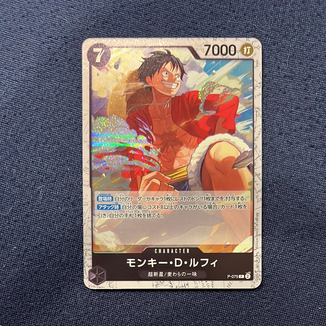 モンキー・D・ルフィ P : フォイル [P-075](プレミアムブースター「ONE PIECE CARD THE BEST vol.2」)