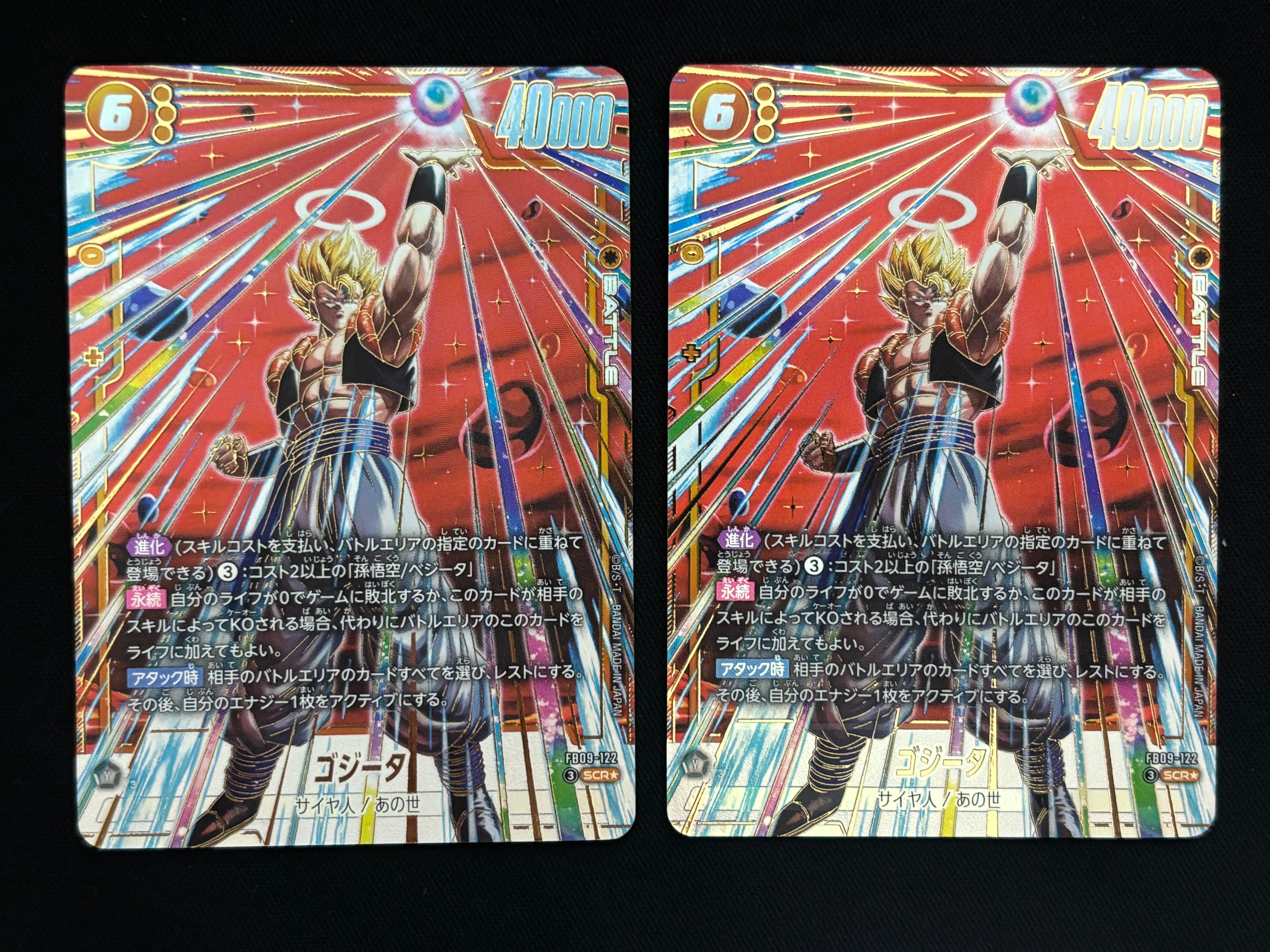ゴジータ SCR★ [FB09-122](ブースターパック「デュアルエボリューション」)