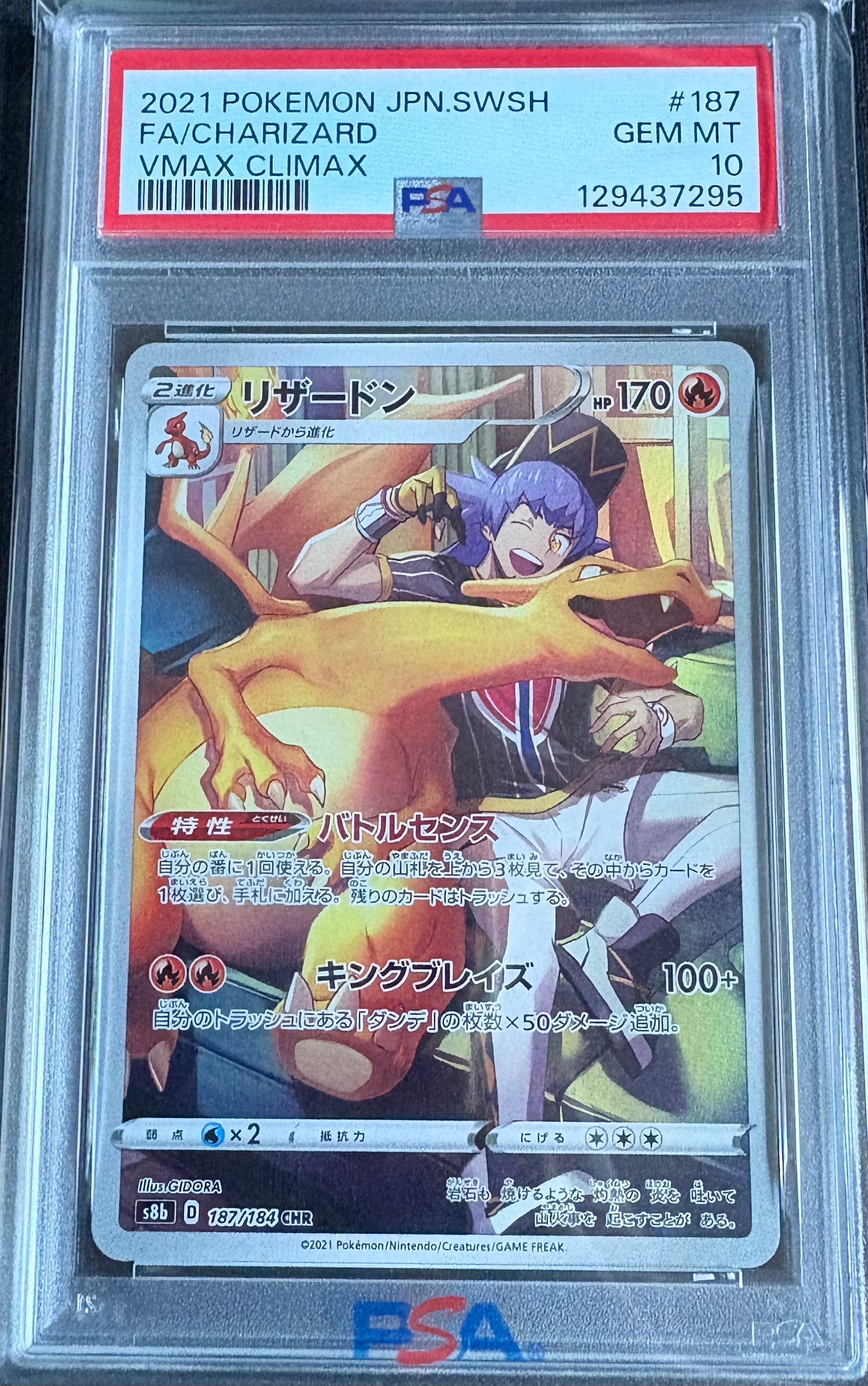 リザードン CHR[s8b 187/184](ハイクラスパック「VMAXクライマックス」)