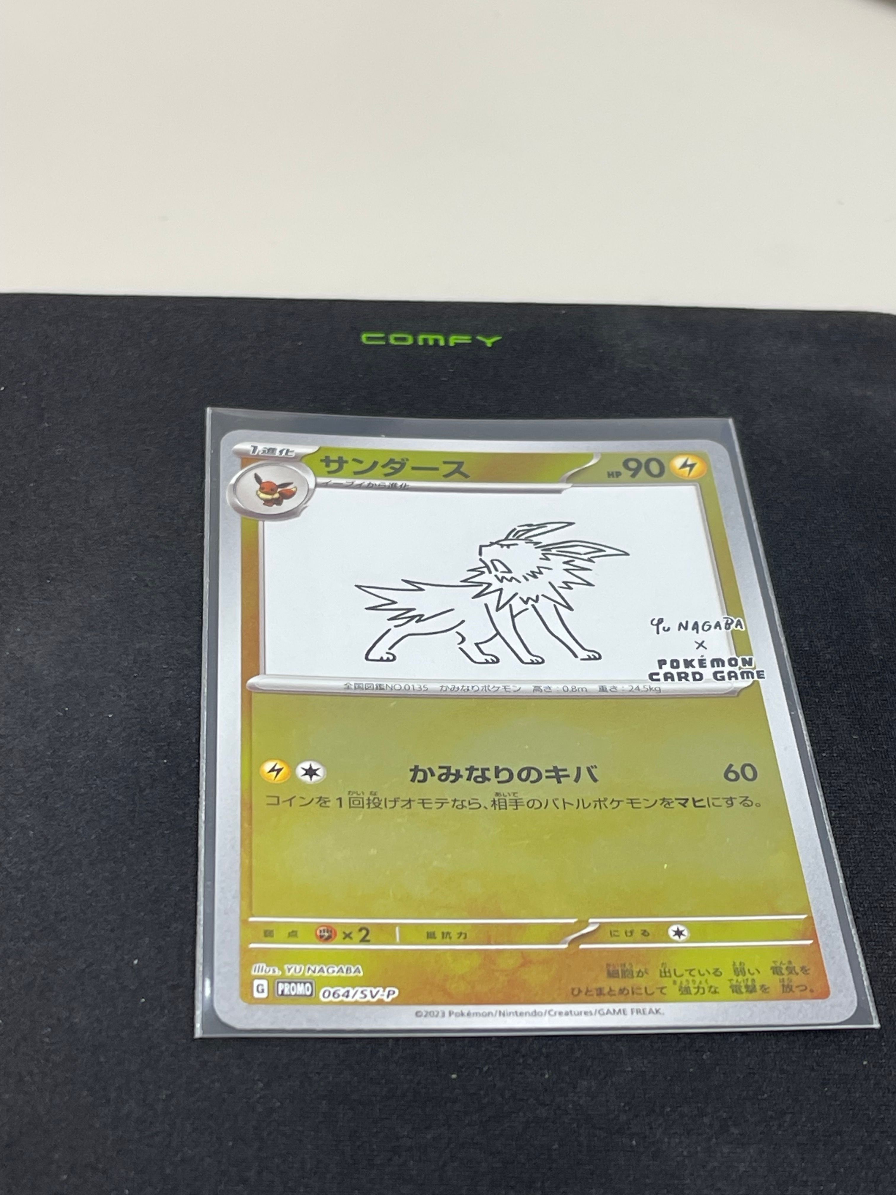 サンダース: プロモ [SV-P 064](「YU NAGABA×ポケモンカードゲーム」プロモーションカード「SV-P」)