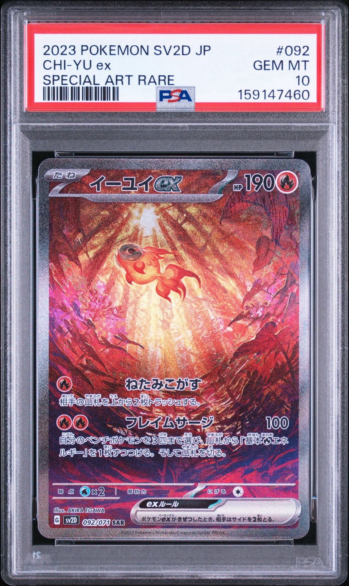 PSA10】イーユイex SAR[SV2D 092/071](拡張パック「クレイバースト