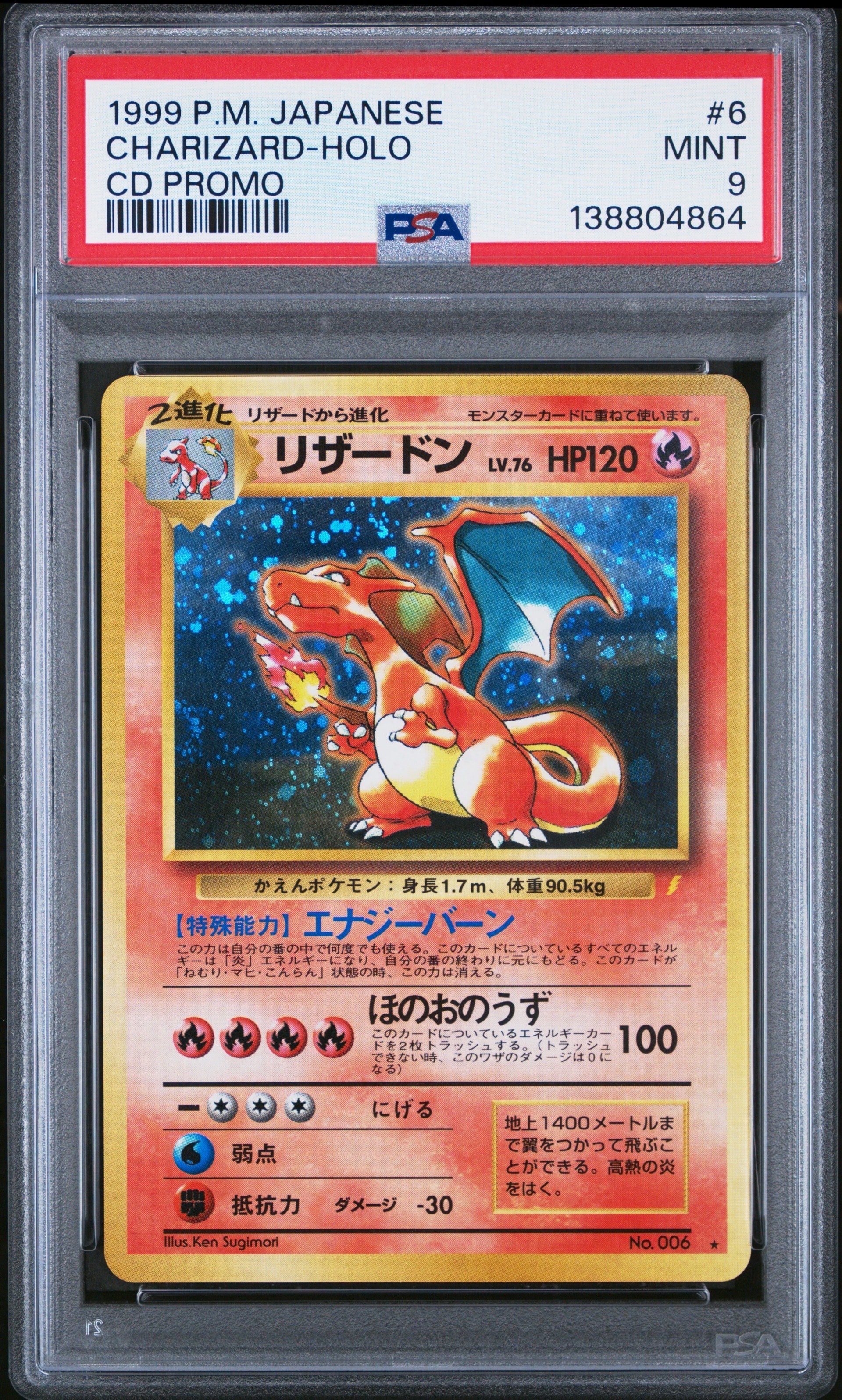 リザードン: 旧裏/プロモ[PMCG-P No.006](プロモーションカード「PMCG-P」)