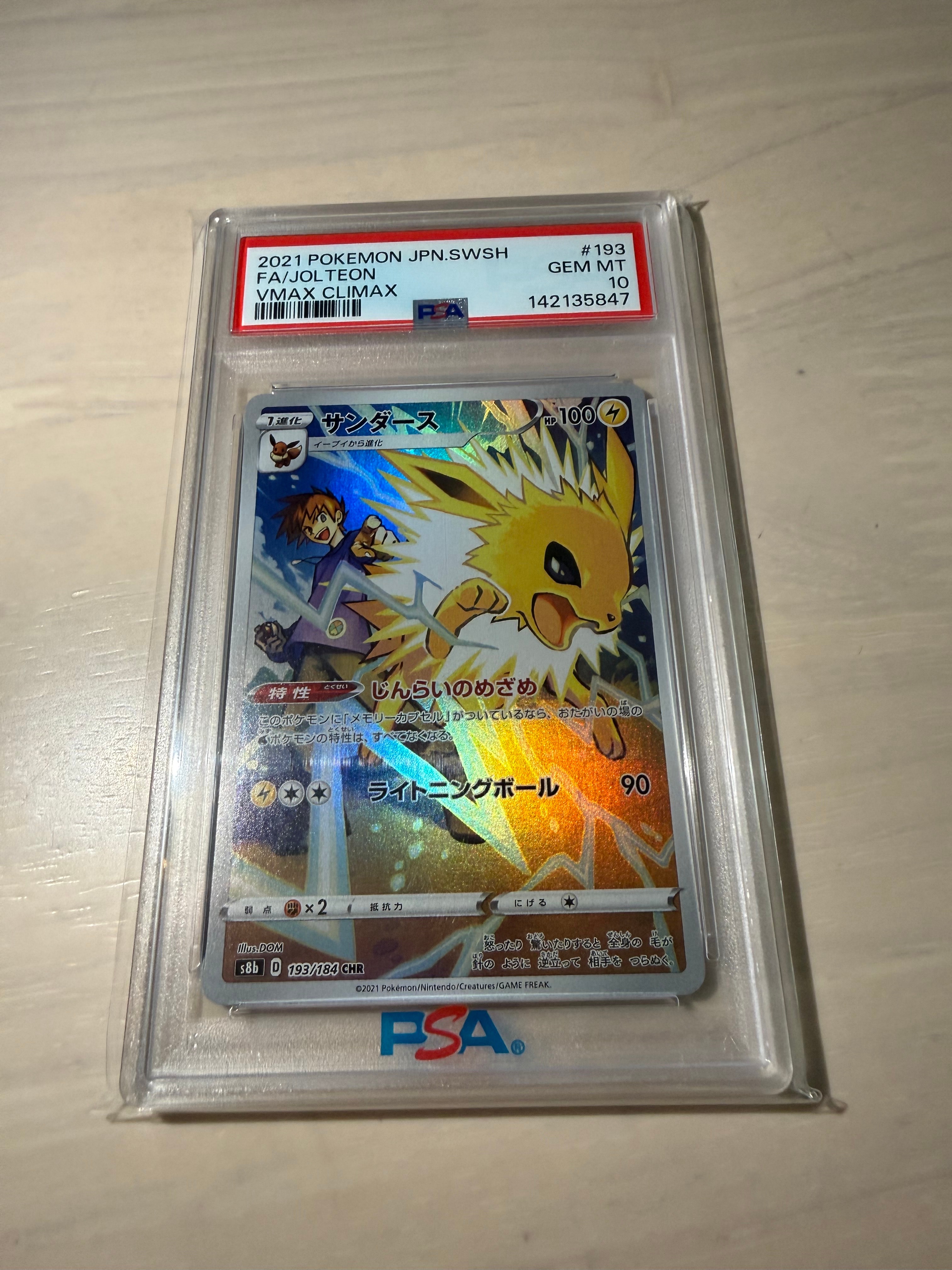 PSA10】サンダース CHR[s8b 193/184](ハイクラスパック「VMAX