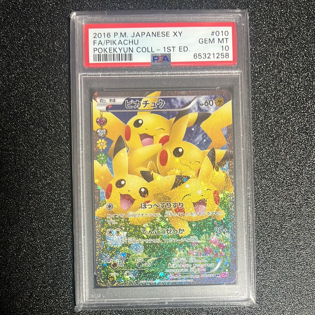 ピカチュウ RR :1ED [CP3 010/032](コンセプトパック「ポケキュンコレクション」)
