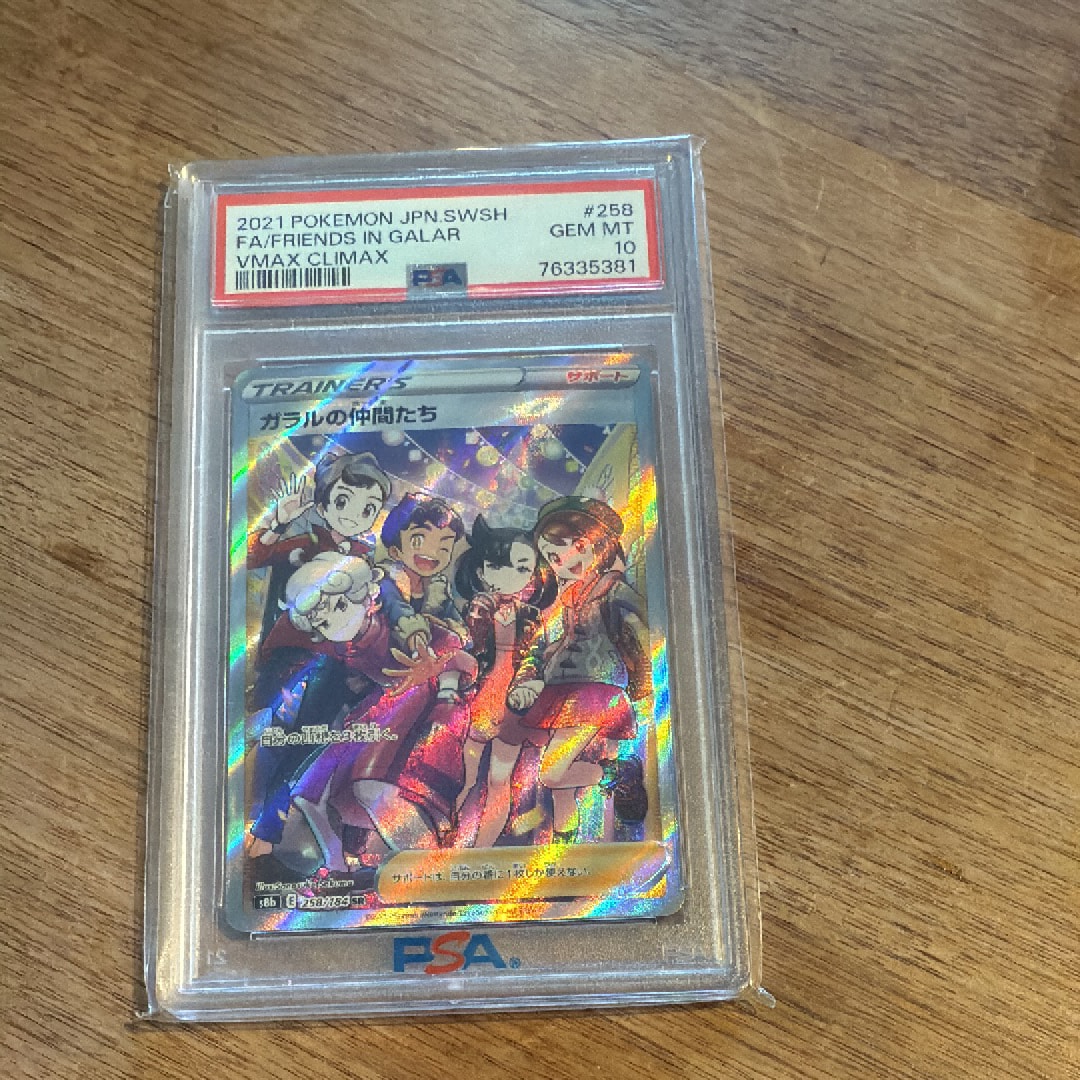 ガラルの仲間たち SR[S8b 258/184](ハイクラスパック「VMAXクライマックス」)