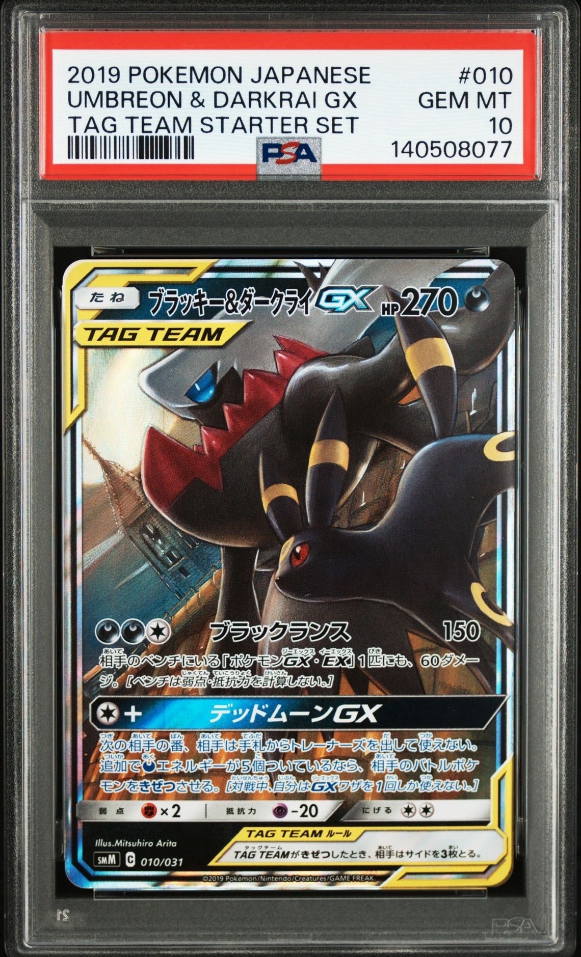 ブラッキー&ダークライGX [SMM 010/031](スターターセット TAG TEAM GX「エーフィ&デオキシスGX・ブラッキー&ダークライGX」)