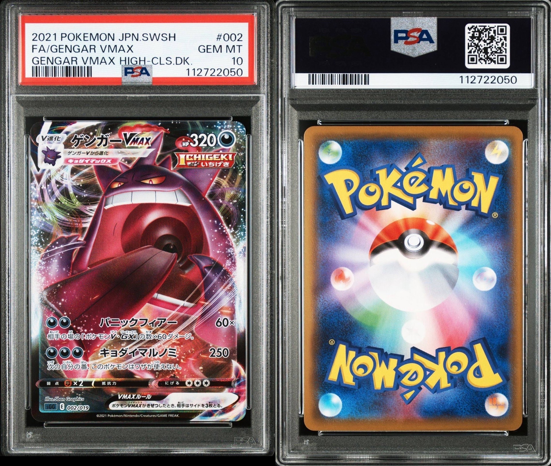 ゲンガーVMAX [SGG 002/019](ハイクラスデッキ「ゲンガーVMAX」)