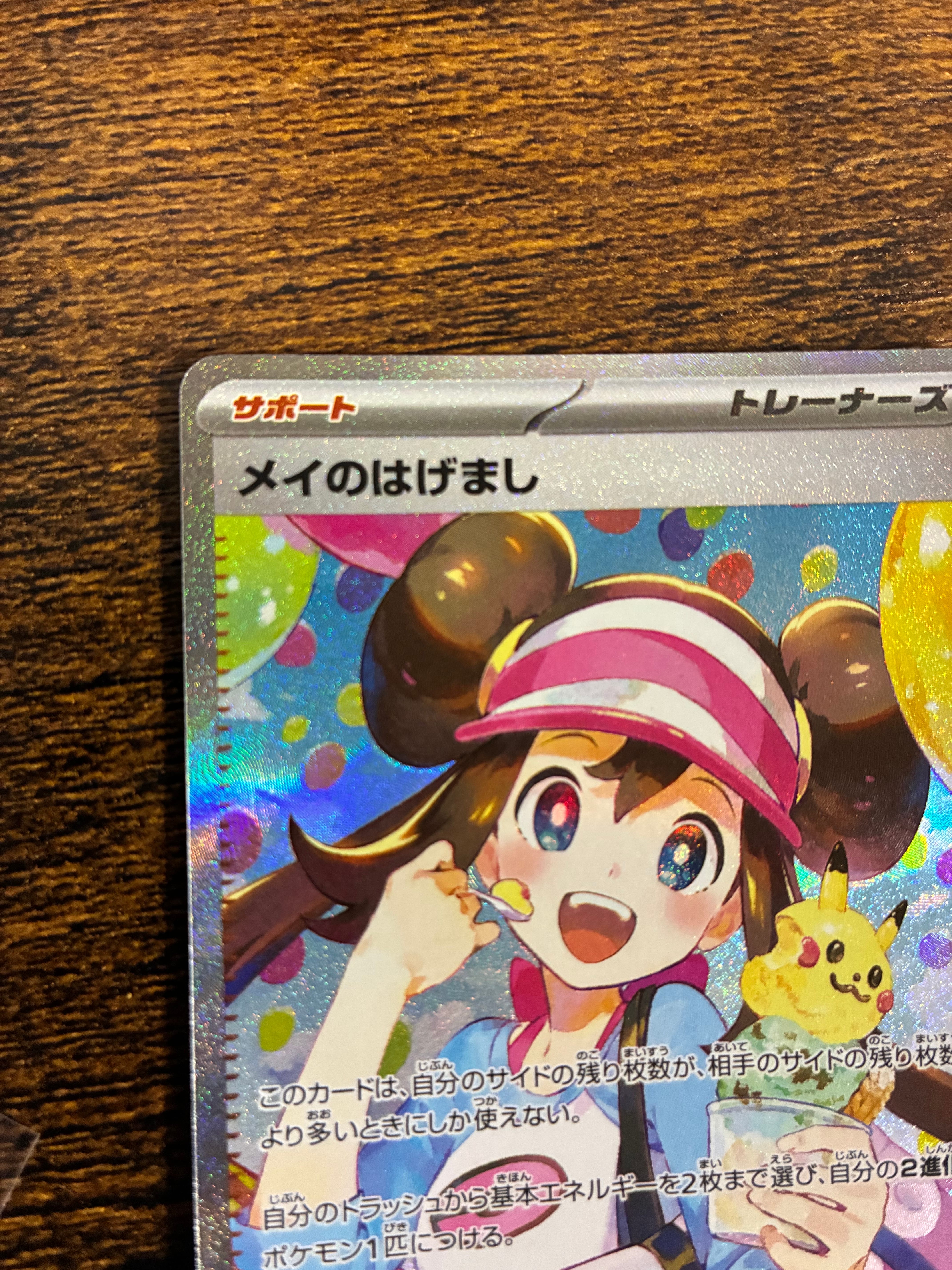 ピッチのピカチュウ シュート: プロモ[XY-P](プロモーションカード「XY