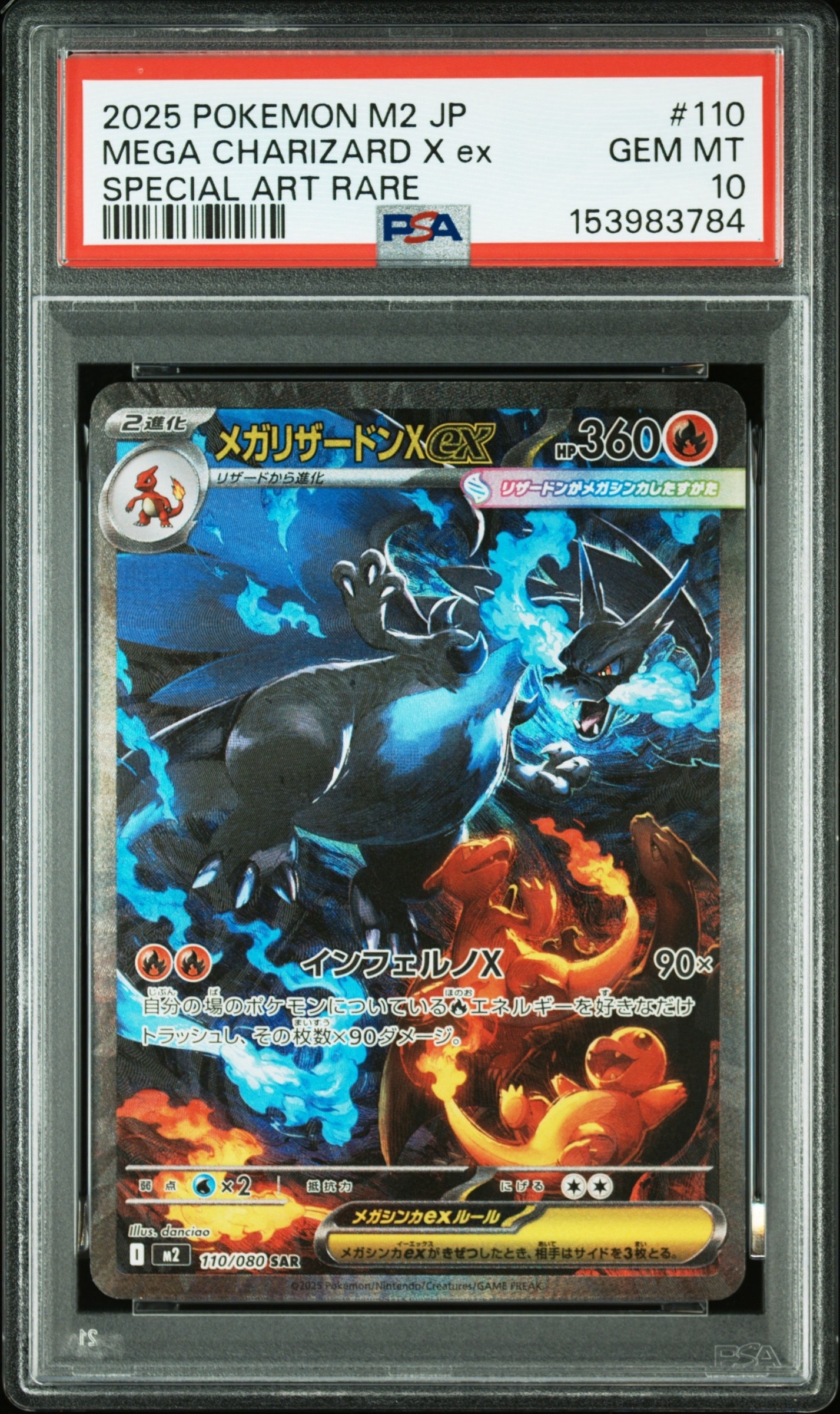 メガリザードンXex SAR [M2 110/080](拡張パック「インフェルノX」)