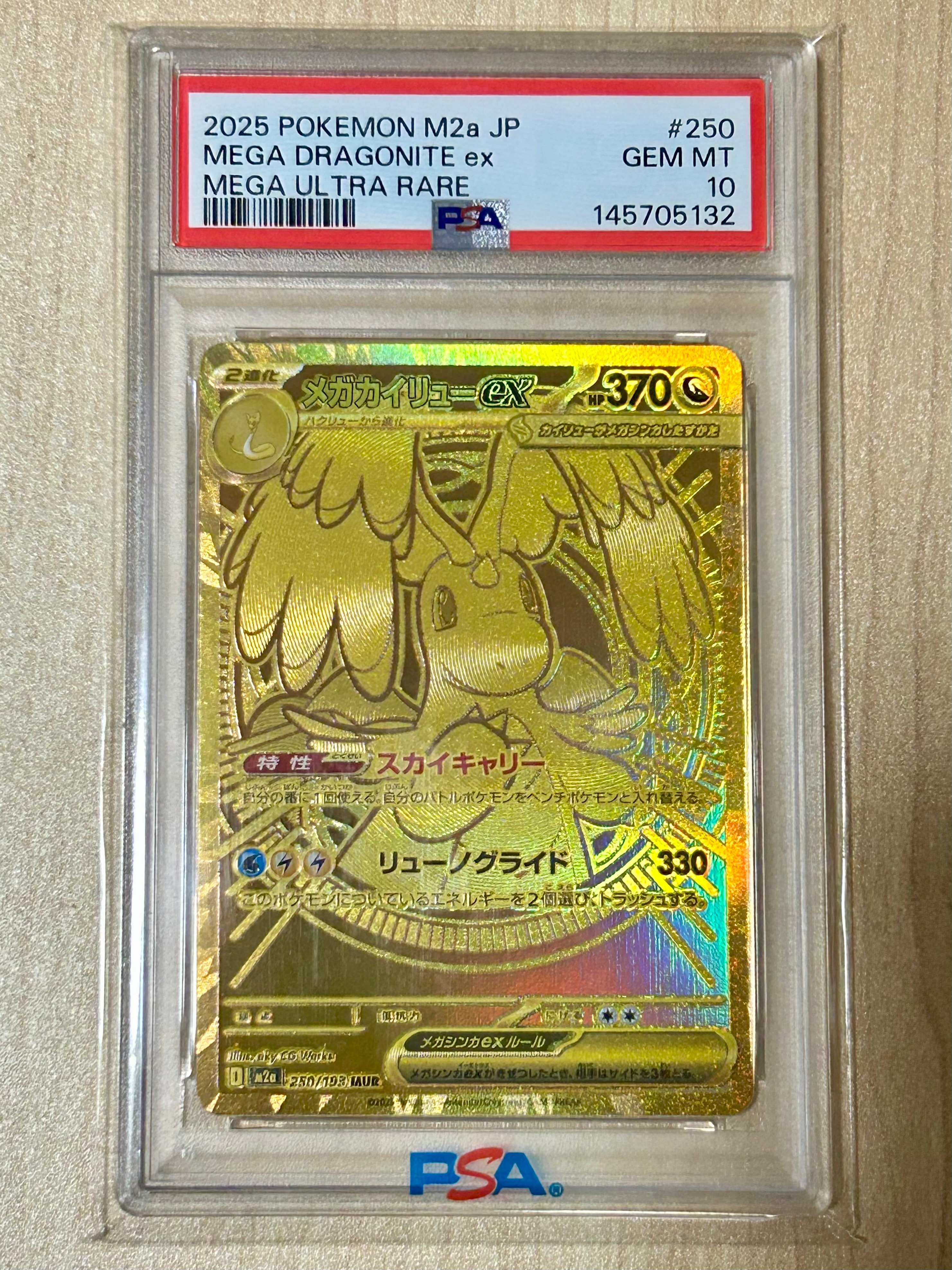 メガカイリューex MUR [M2a 250/193](ハイクラスパック「MEGAドリームex」)