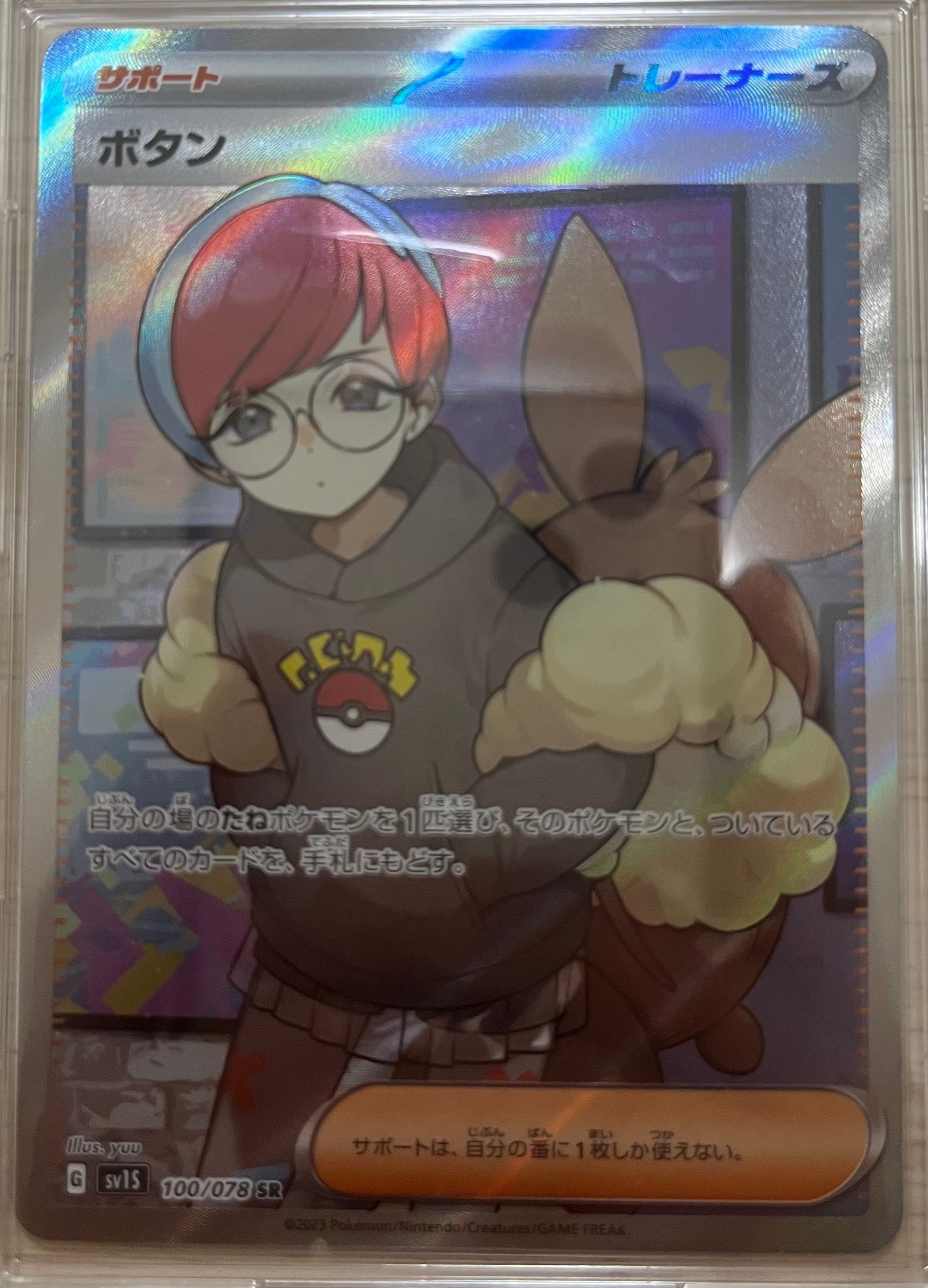 ボタン SR[SV1S 100/078](スカーレット&バイオレット 拡張パック「スカーレットex」)