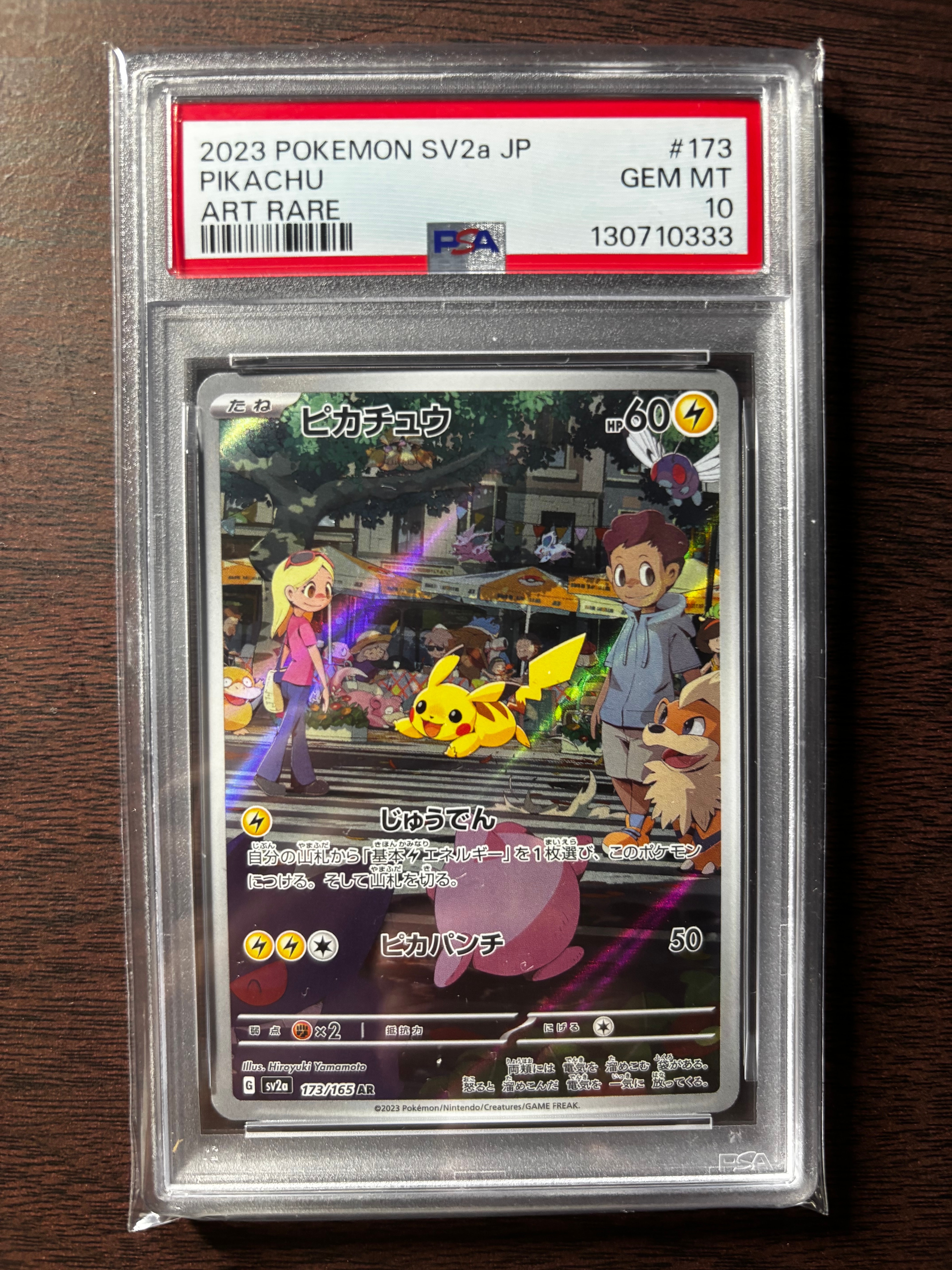 ピカチュウ AR[SV2a 173/165](強化拡張パック「ポケモンカード151」)