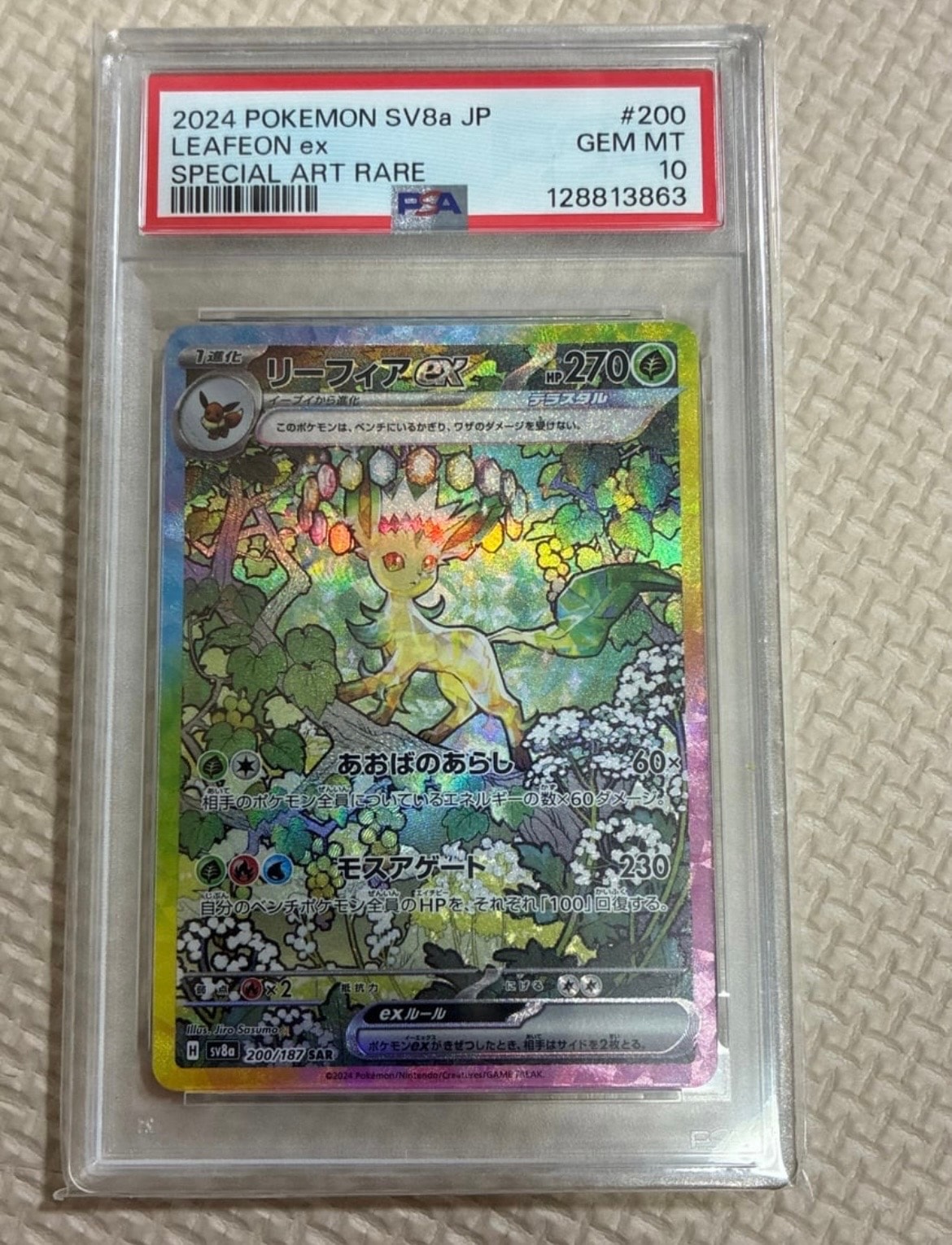 リーフィアex SAR [SV8a 200/187](ハイクラスパック「テラスタルフェスex」)