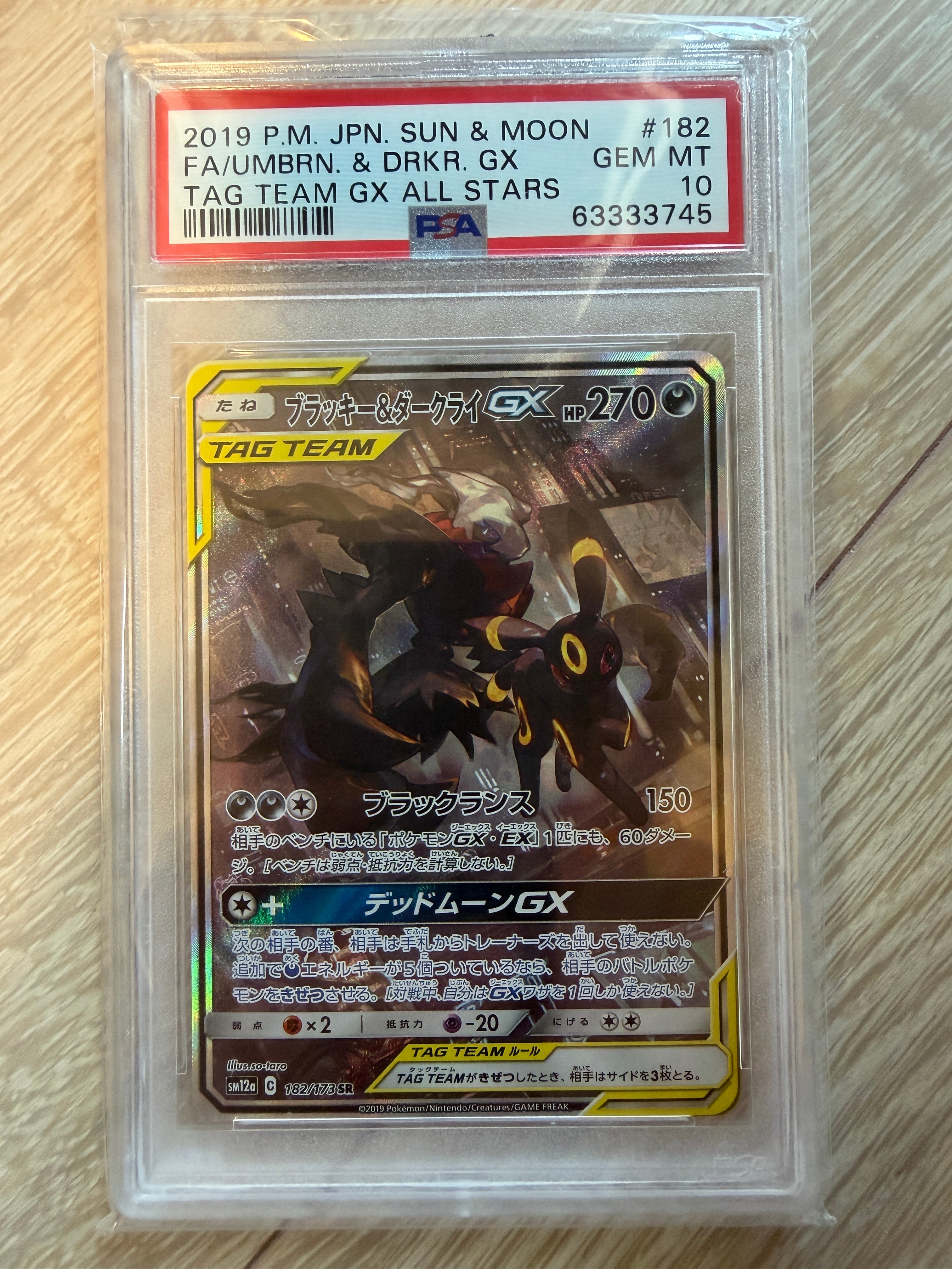 ブラッキー&ダークライGX SR: SA[SM12a 182/173](ハイクラスパック