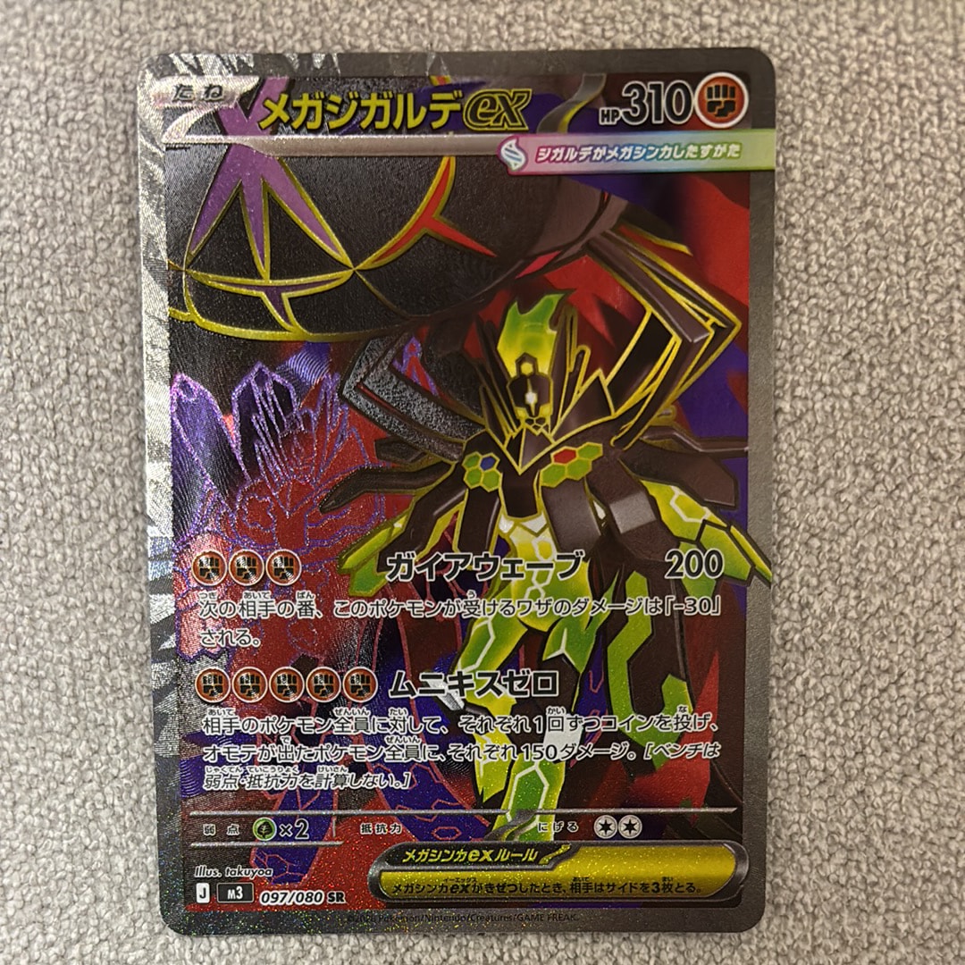 メガジガルデex SR [M3 097/080](拡張パック「ムニキスゼロ」)の新品