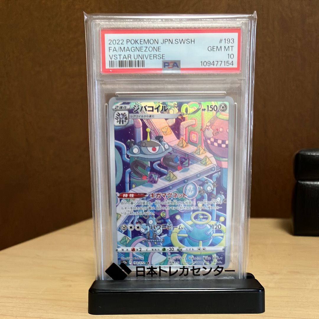 ジバコイル AR[s12a 193/172](ハイクラスパック「VSTARユニバース」)