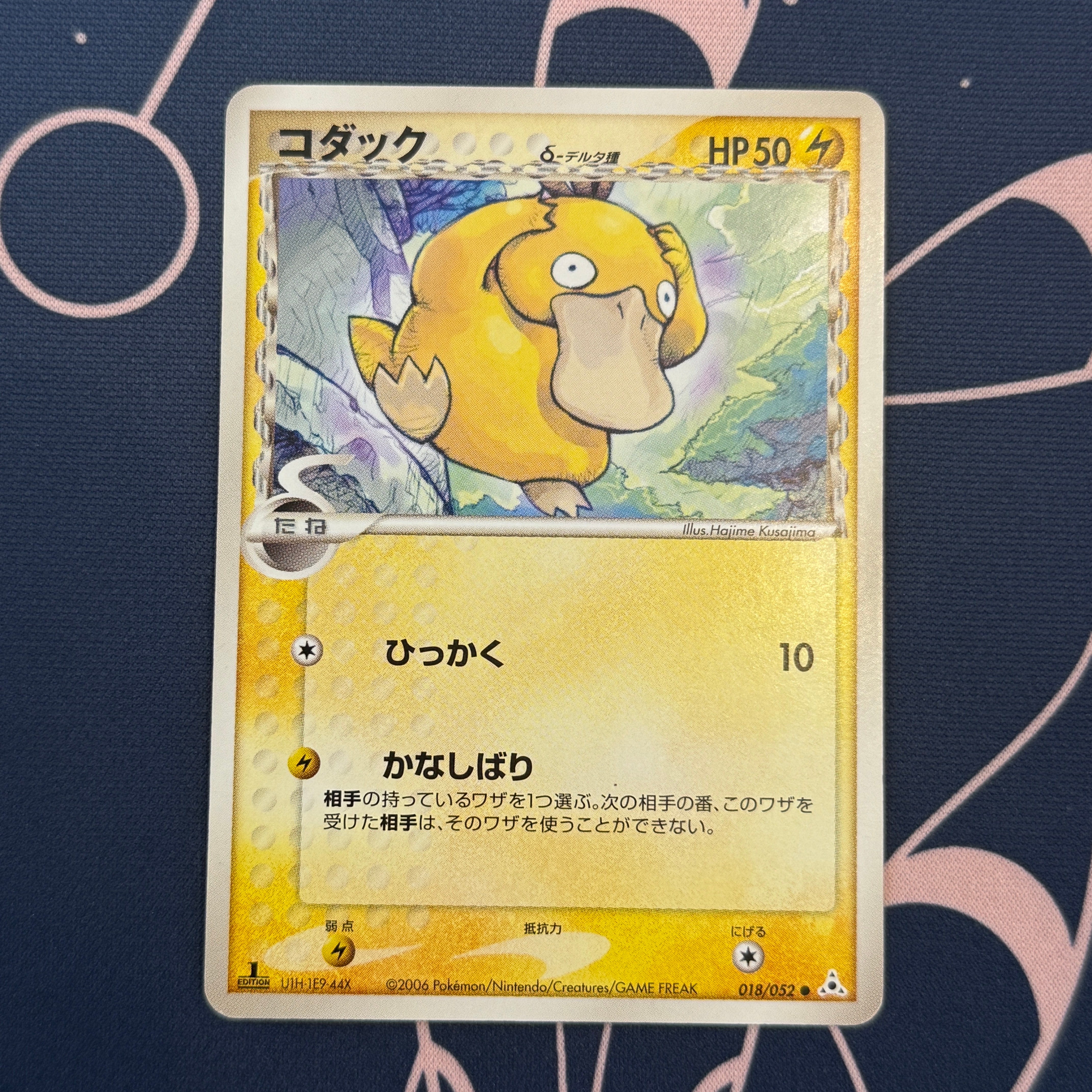 コダックδ-デルタ種 ○ :1ED [PCG7 018/052](拡張パック「ホロンの幻影