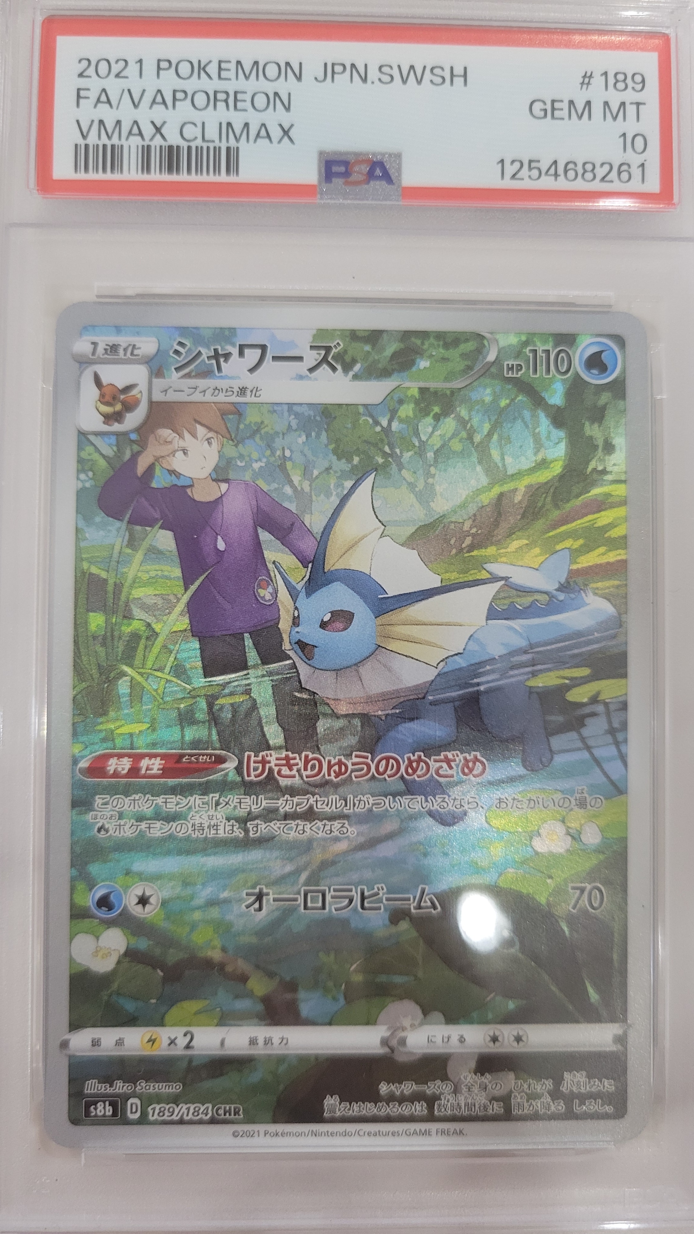 PSA10】シャワーズ CHR[s8b 189/184](ハイクラスパック「VMAX