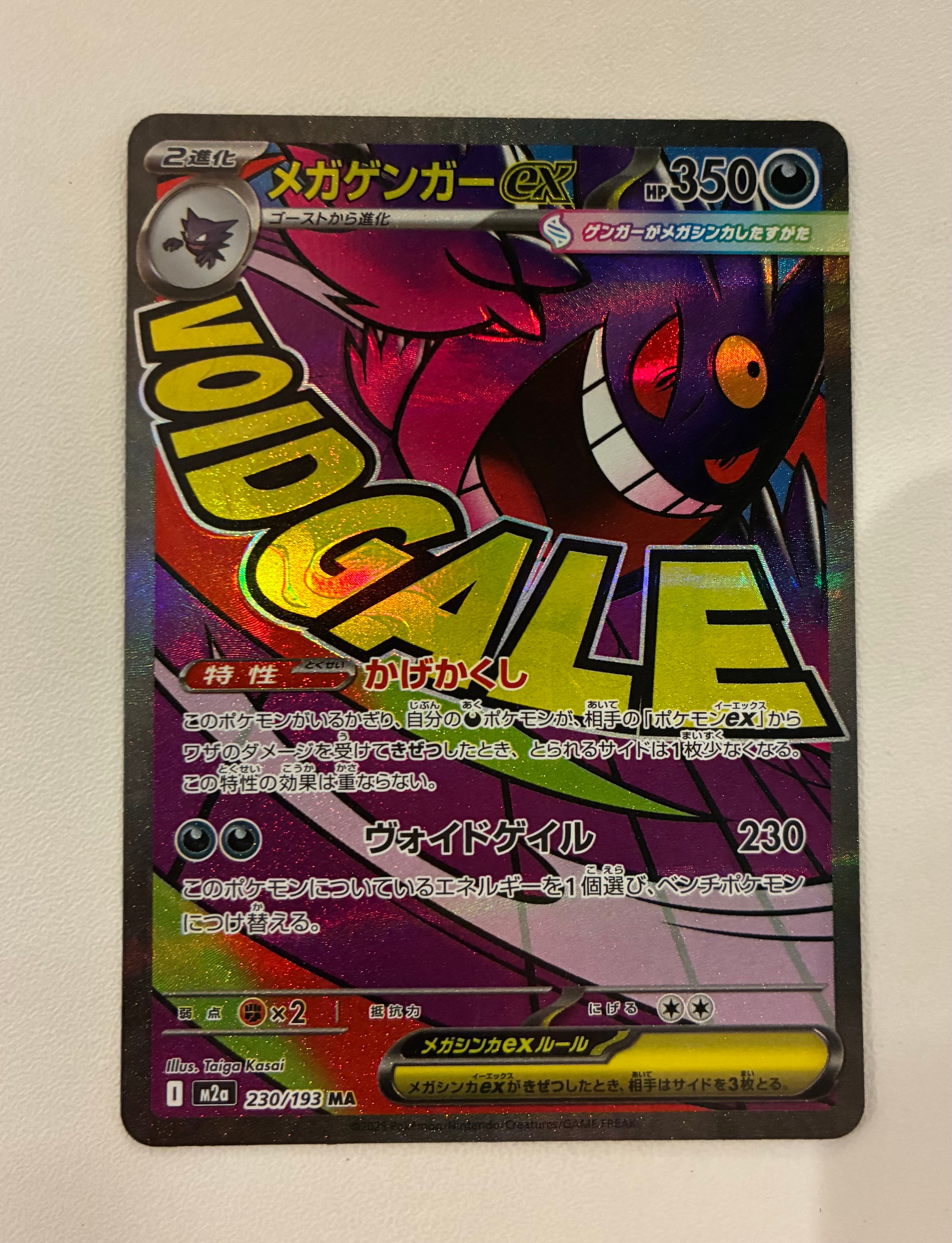 メガゲンガーex MA [M2a 230/193](ハイクラスパック「MEGAドリームex」)