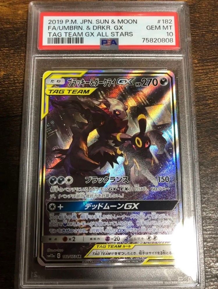 ブラッキー&ダークライGX SR: SA[SM12a 182/173](ハイクラスパック「TAG TEAM GX タッグオールスターズ」)