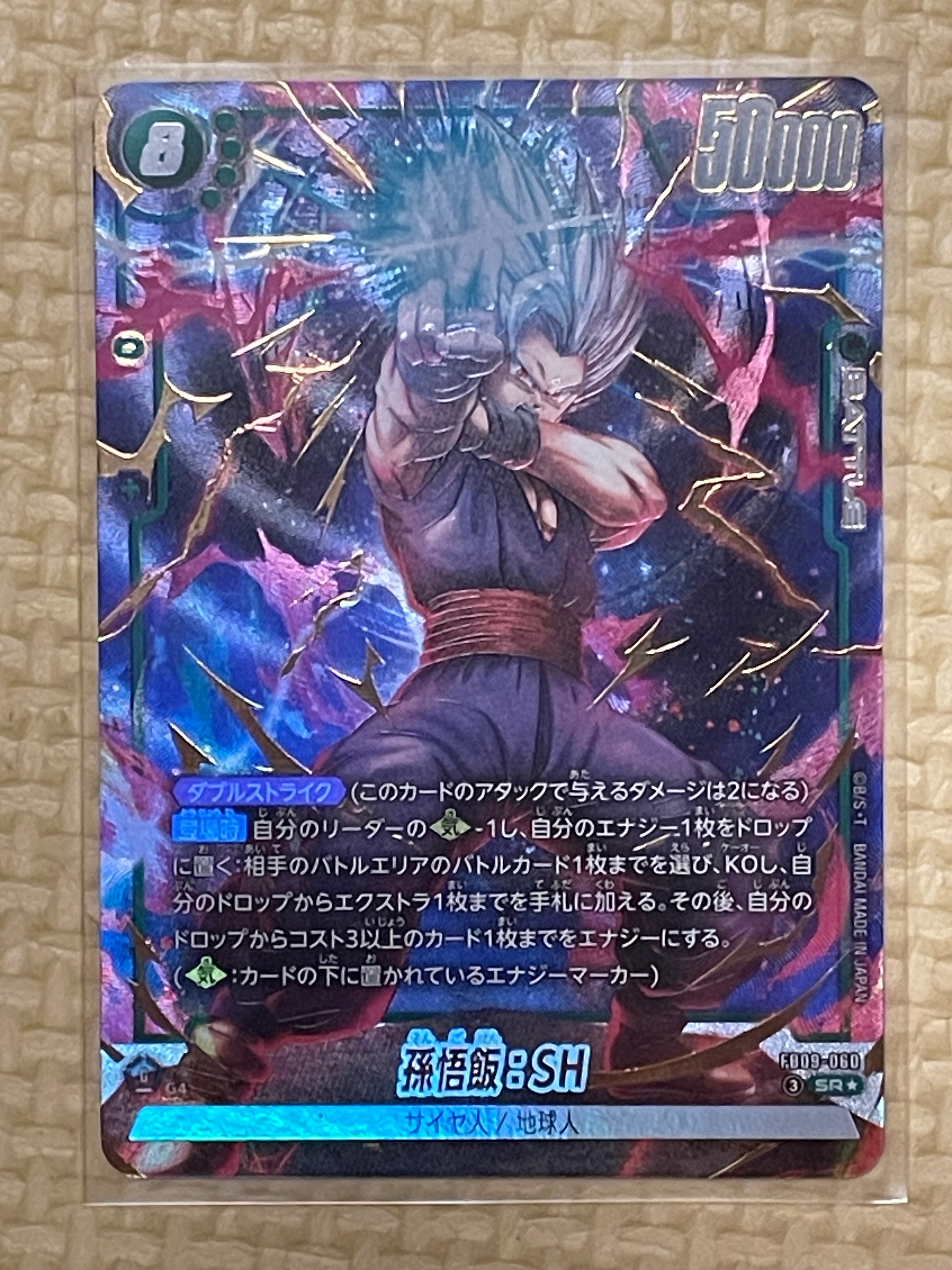 孫悟空 SR☆ [FS09-07](フュージョンワールド「スタートデッキEX
