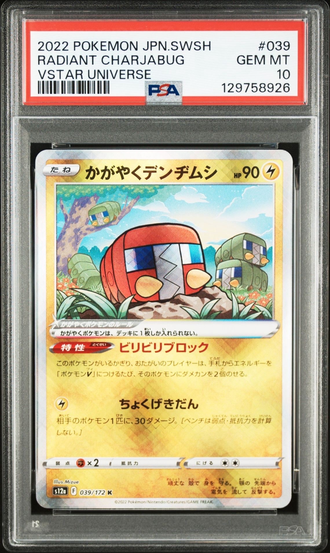かがやくデンヂムシ K[s12a 039/172](ハイクラスパック「VSTARユニバース」)