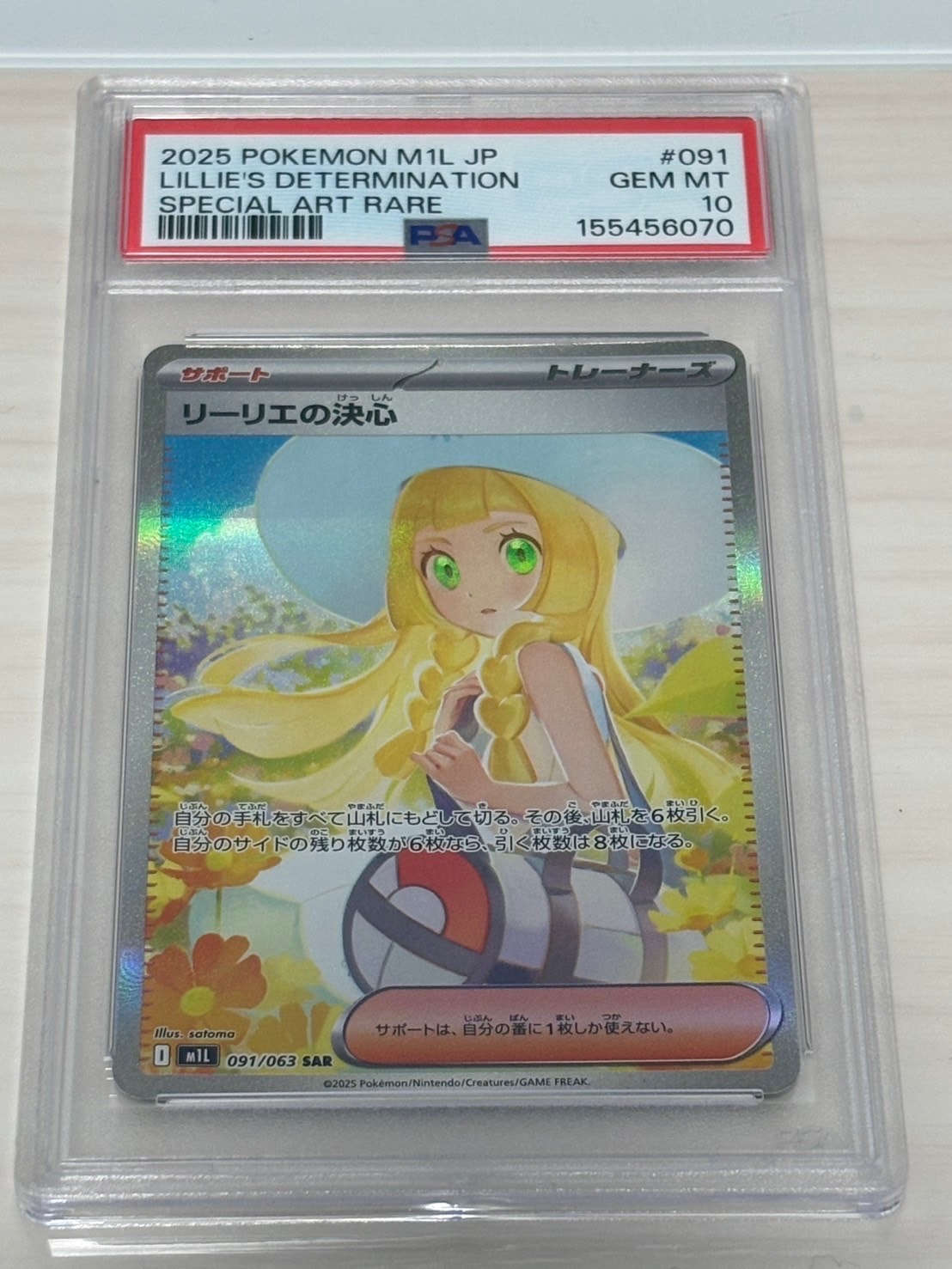 PSA10】リーリエの決心 SAR [M1L 091/063](拡張パック「メガブレイブ