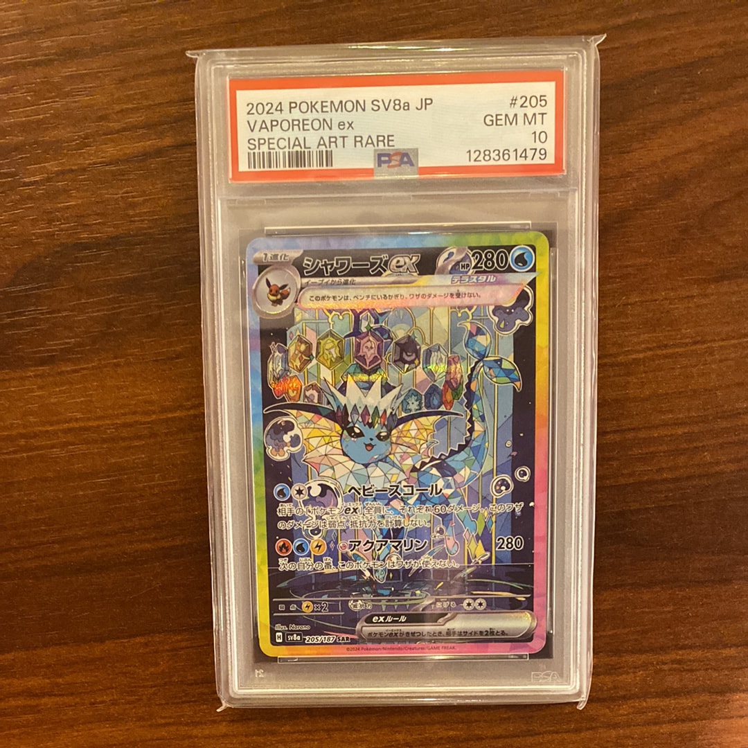 PSA10】シャワーズex SAR [SV8a 205/187](ハイクラスパック「テラス