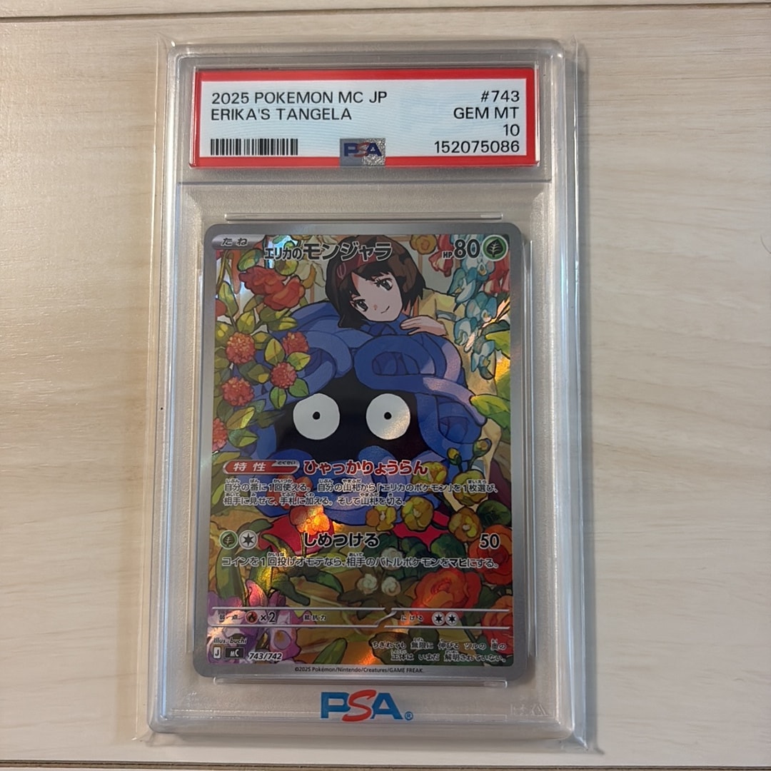エリカのモンジャラ AR仕様 [MC 743/742](スタートデッキ100「バトル