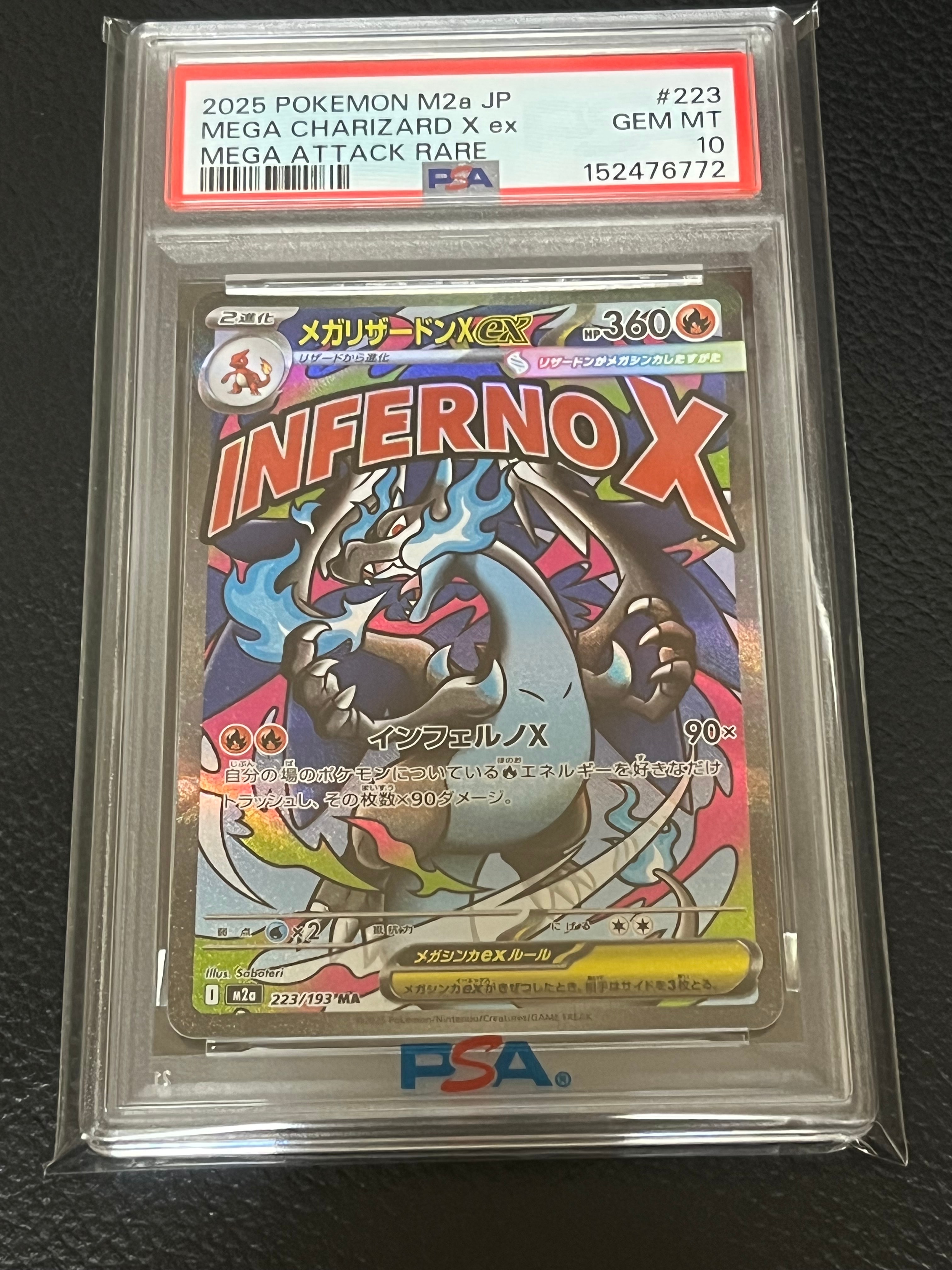 PSA10】メガリザードンXex MA [M2a 223/193](ハイクラスパック「MEGA