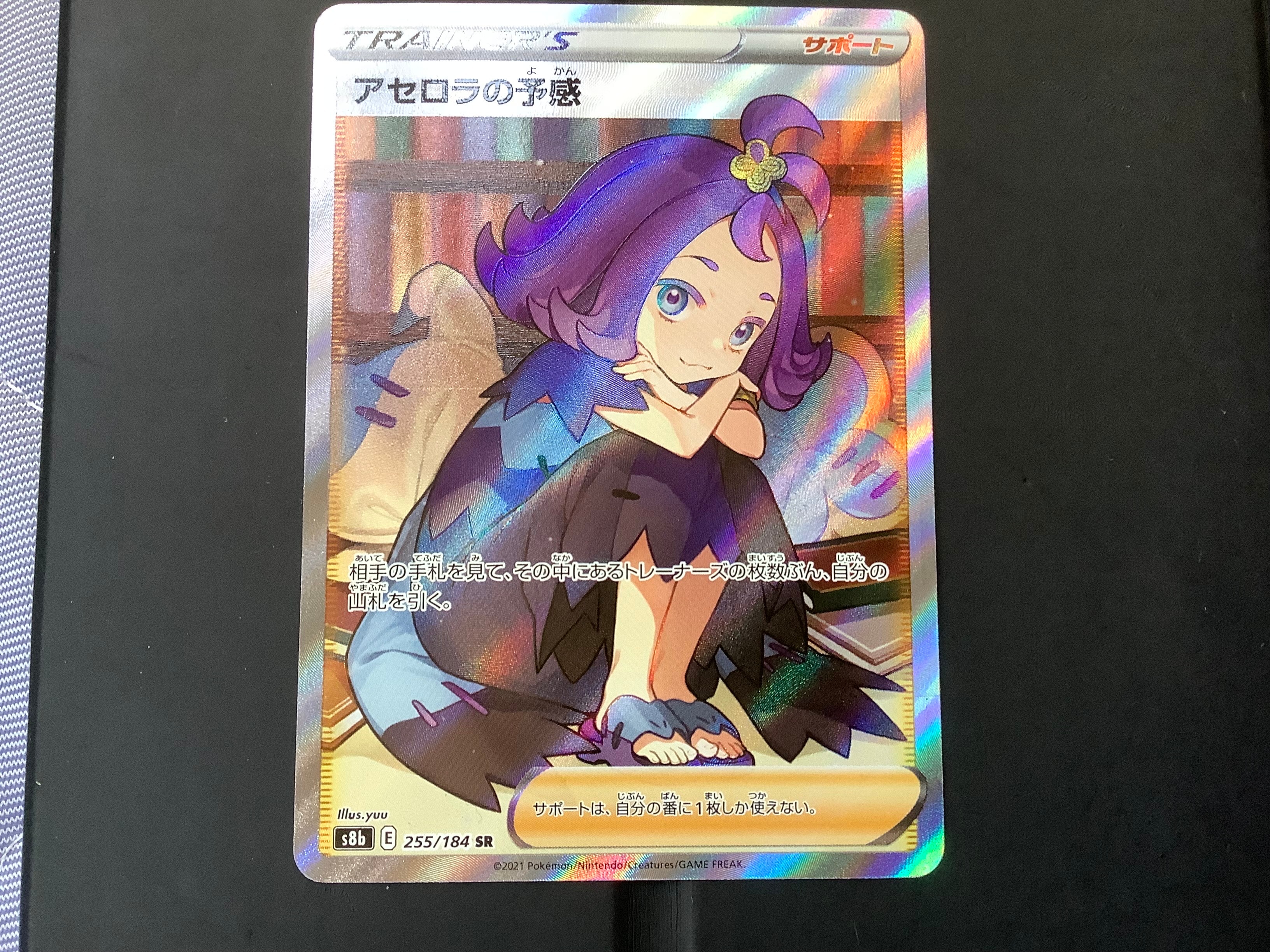 アセロラの予感 SR[S8b 255/184](ハイクラスパック「VMAXクライマックス」)