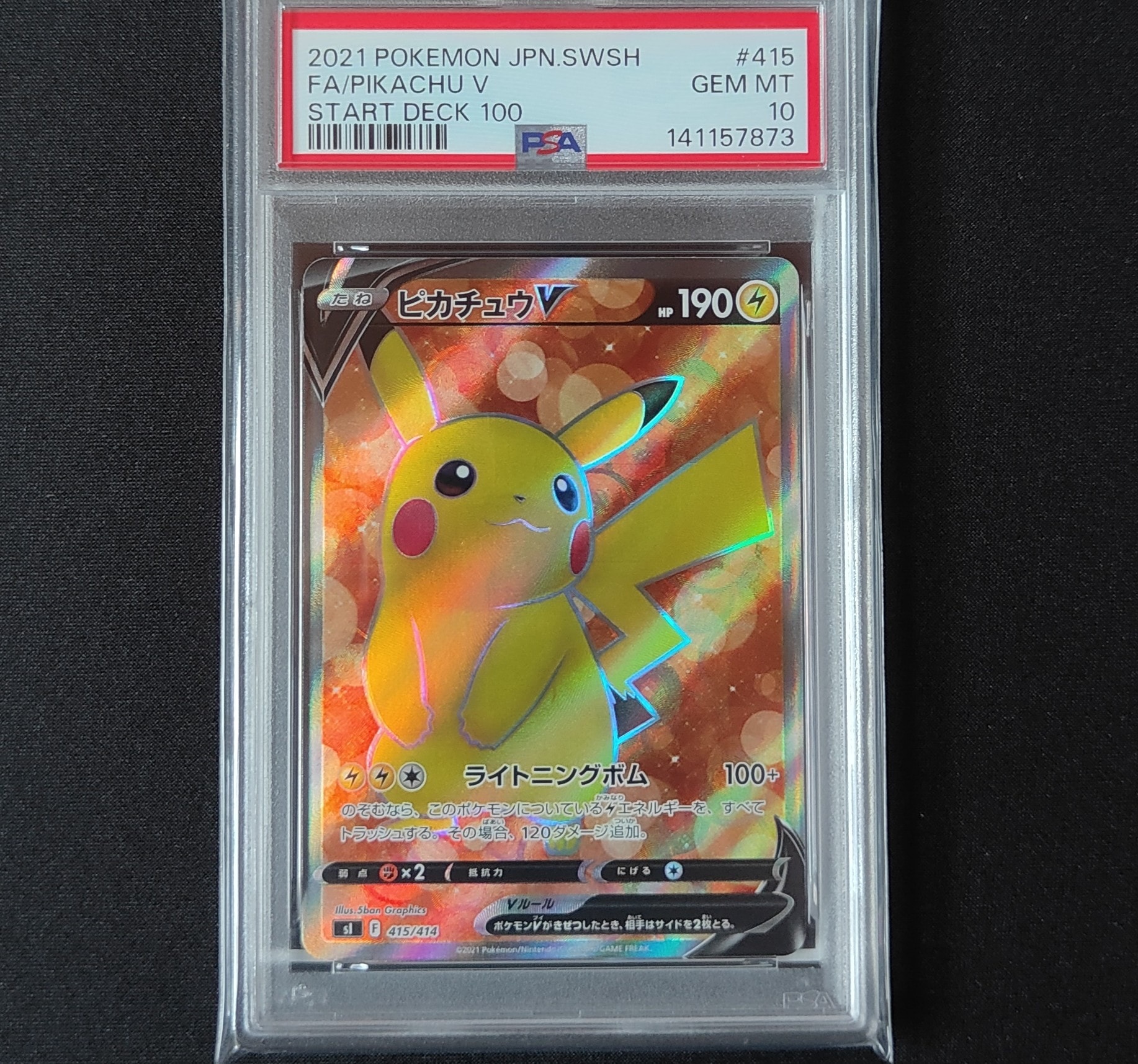 PSA9】ピカチュウV [SI 415/414](スタートデッキ100) 1枚の中古ホビー