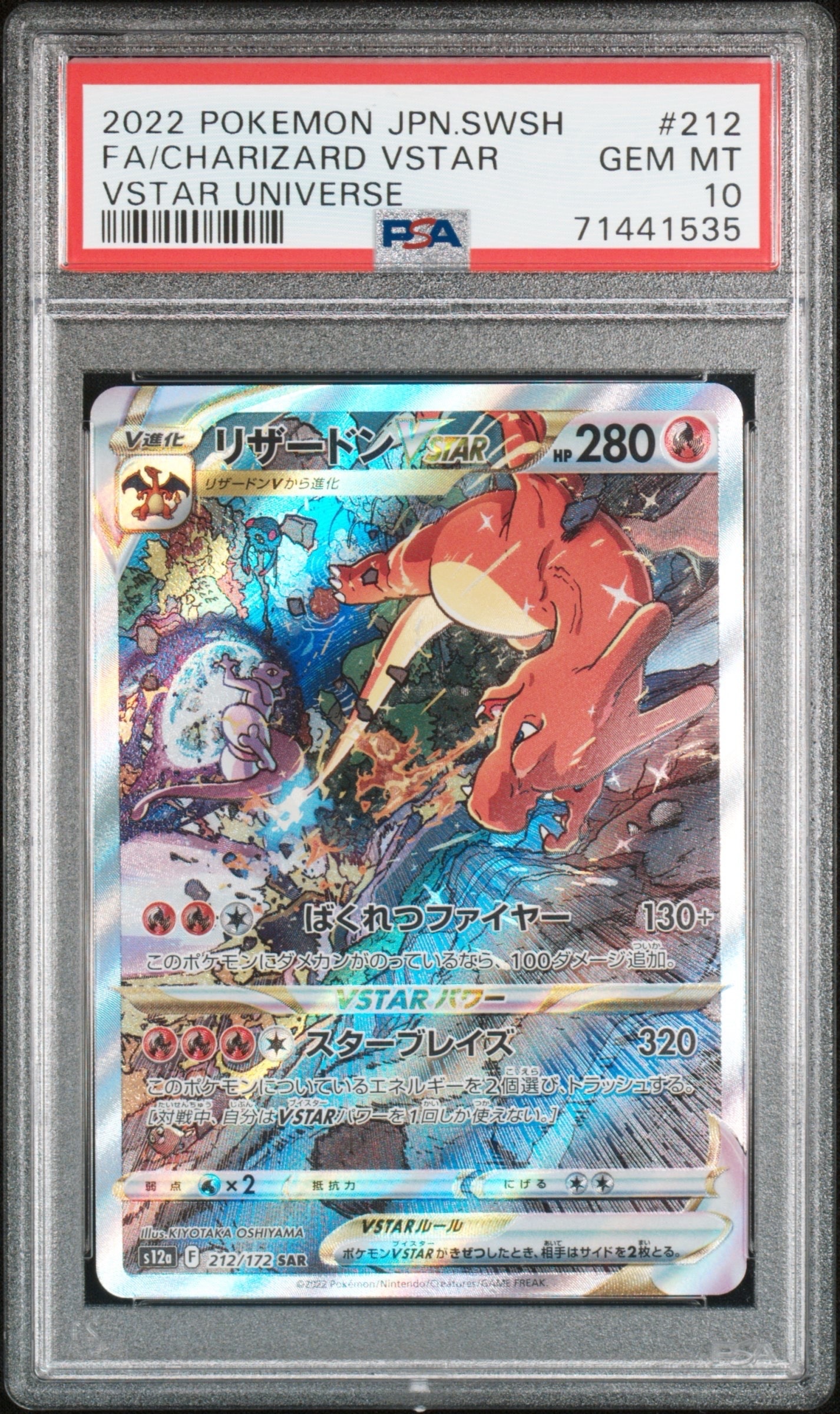 リザードンVSTAR SAR[s12a 212/172](ハイクラスパック「VSTARユニバース」)