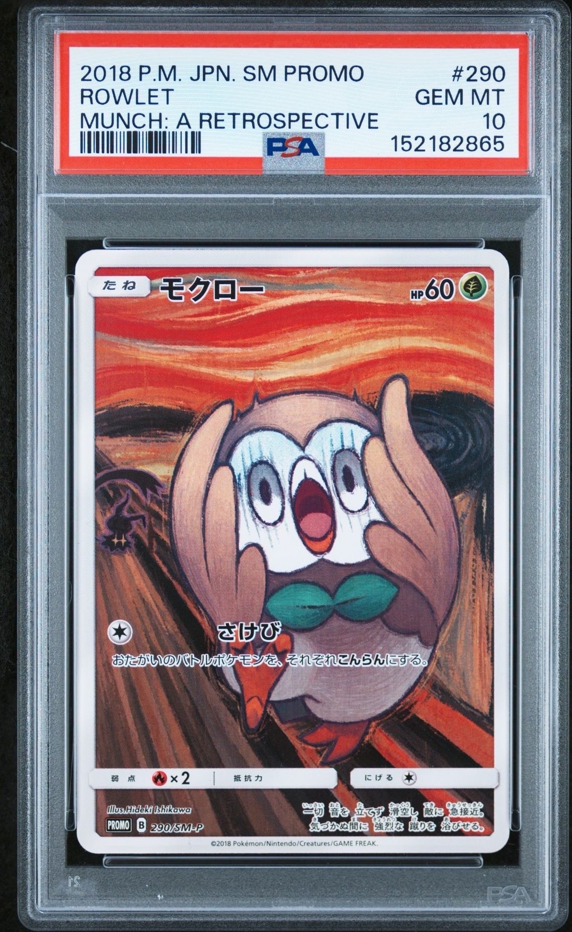 モクロー ムンク展: プロモ[290 SM-P](プロモーションカード「SM-P」)