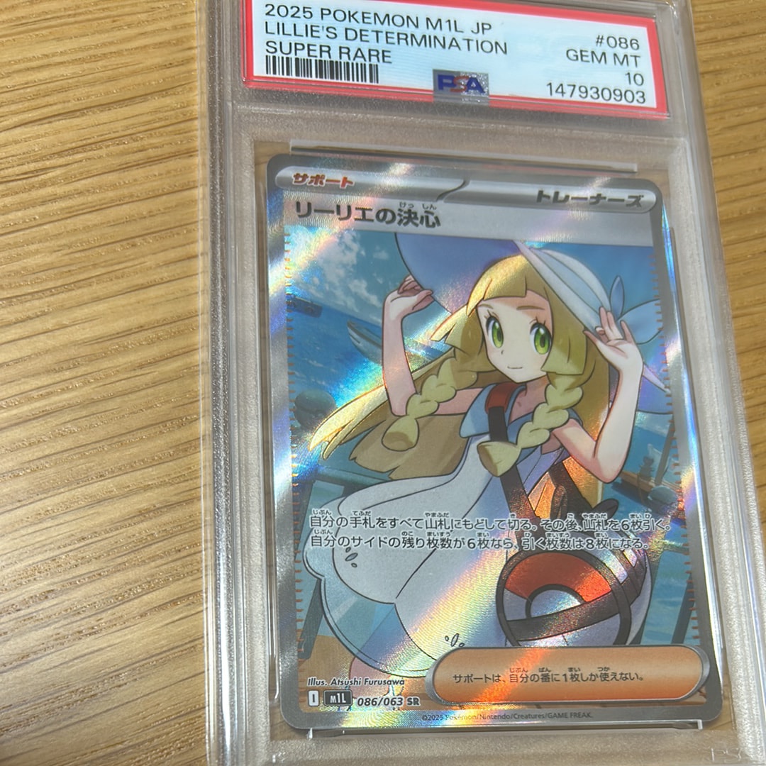 リーリエの決心 SR [M1L 086/063](拡張パック「メガブレイブ」)