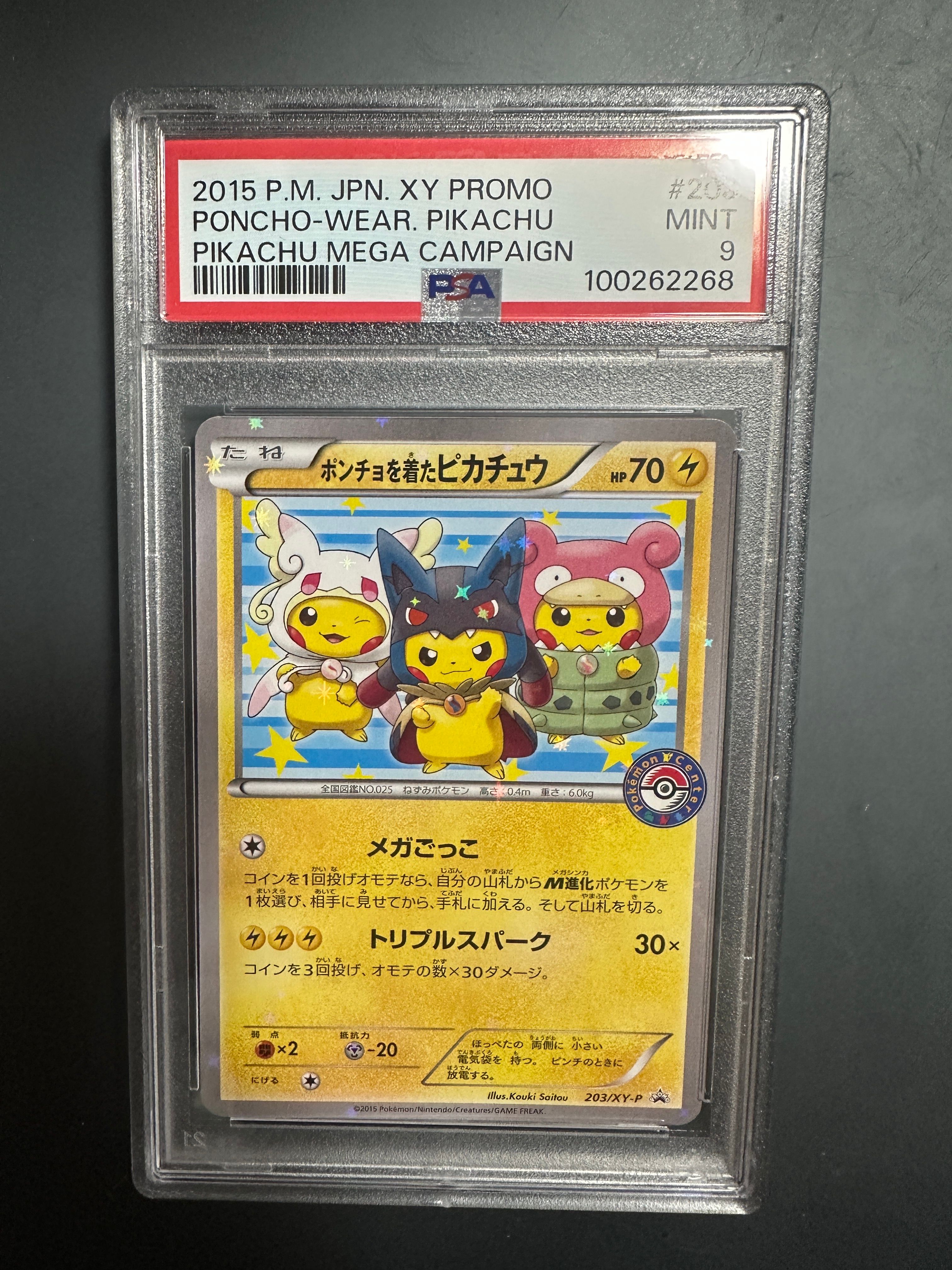 ポンチョを着たピカチュウ: プロモ (ポンチョピカチュウ) [XY-P 203/XY-P](プロモーションカード「XY-P」)