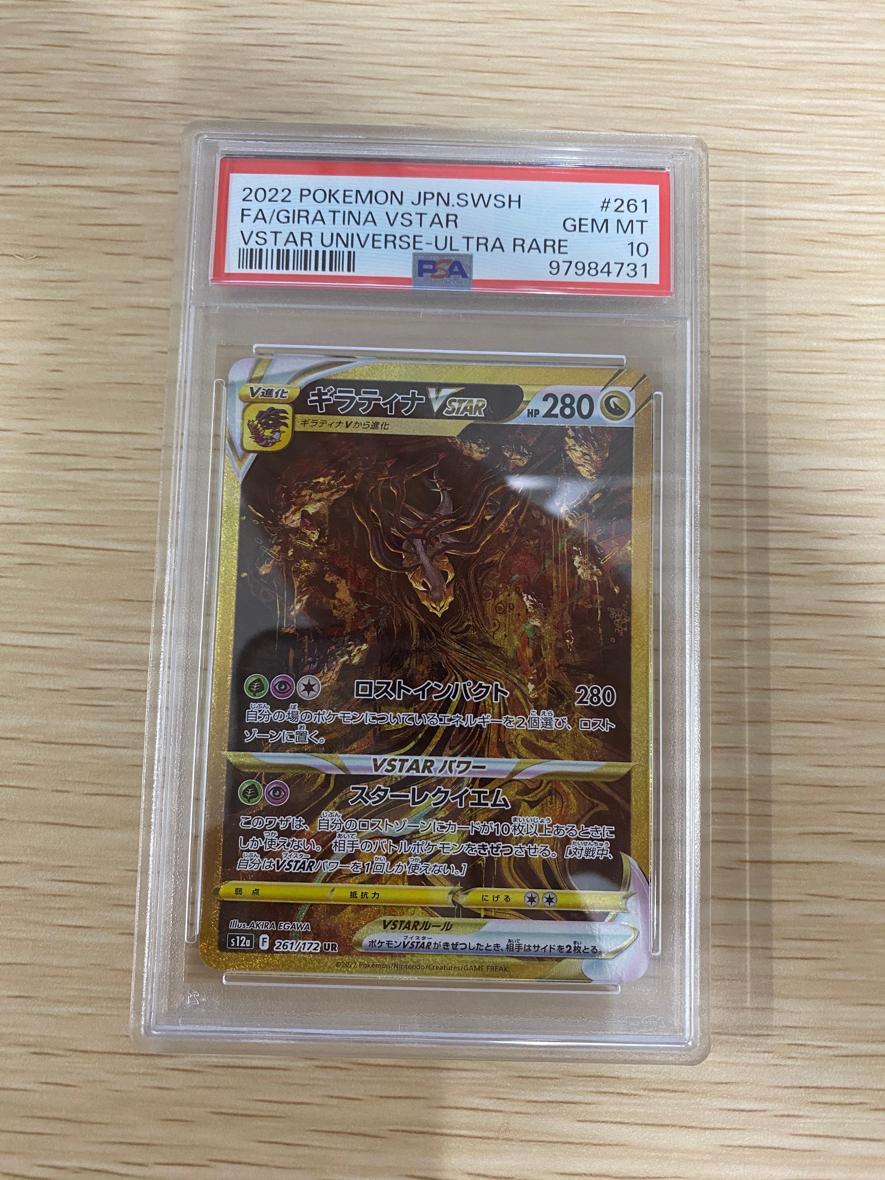ギラティナVSTAR UR[s12a 261/172](ハイクラスパック「VSTARユニバース」)