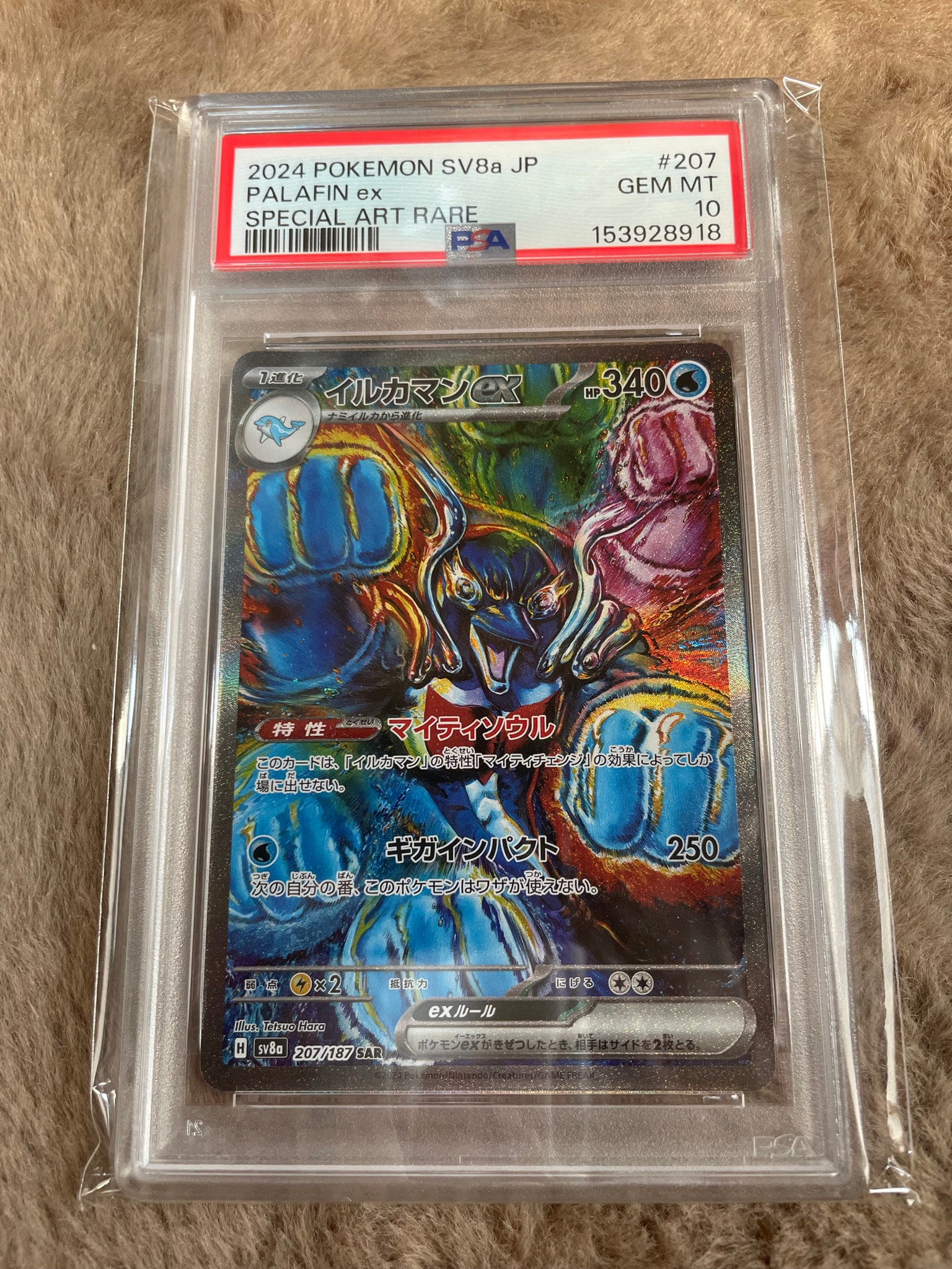 PSA10】イルカマンex SAR [SV8a 207/187](ハイクラスパック「テラス