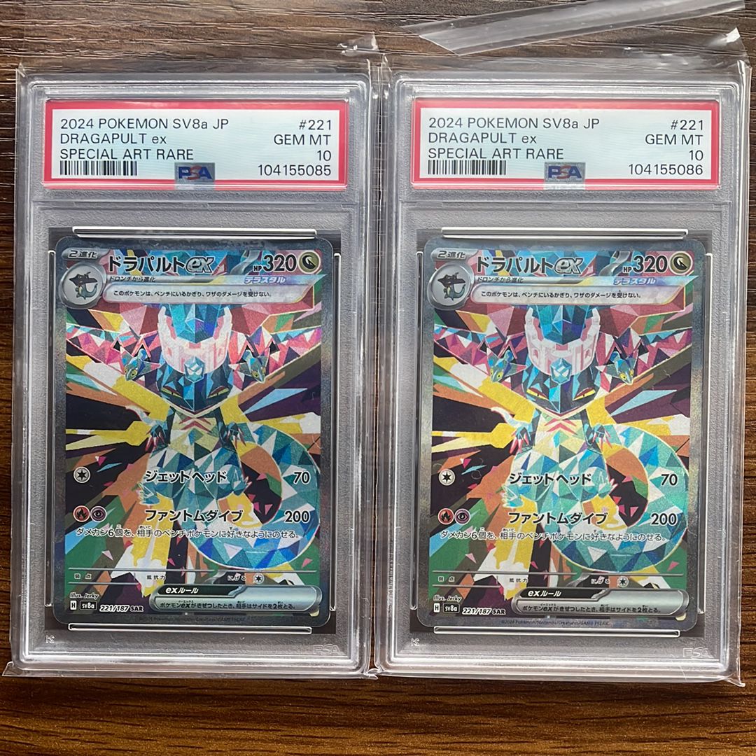 ドラパルトex SAR [SV8a 221/187](ハイクラスパック「テラスタルフェスex」)