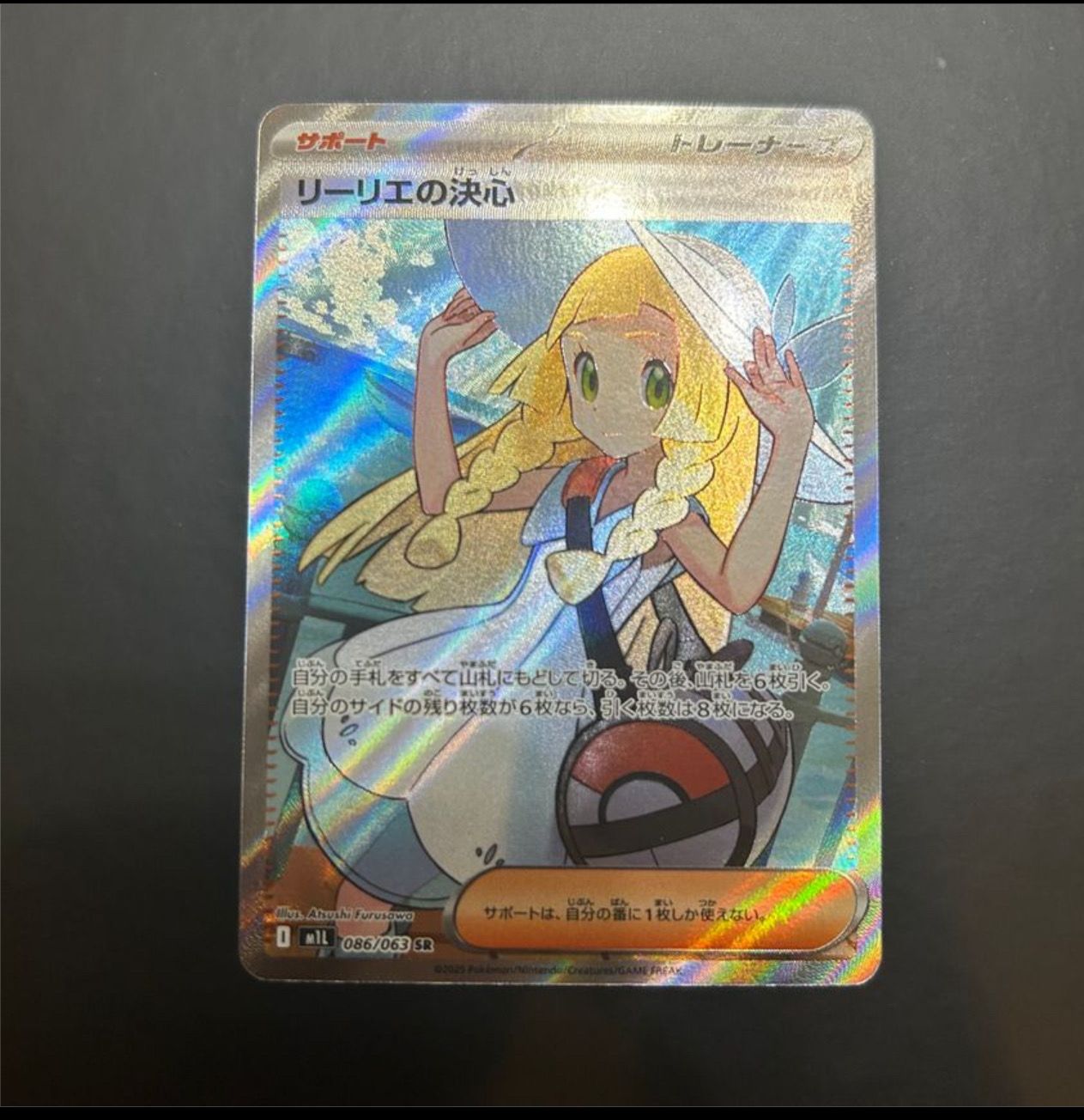 リーリエの決心 SR [M1L 086/063](拡張パック「メガブレイブ」)
