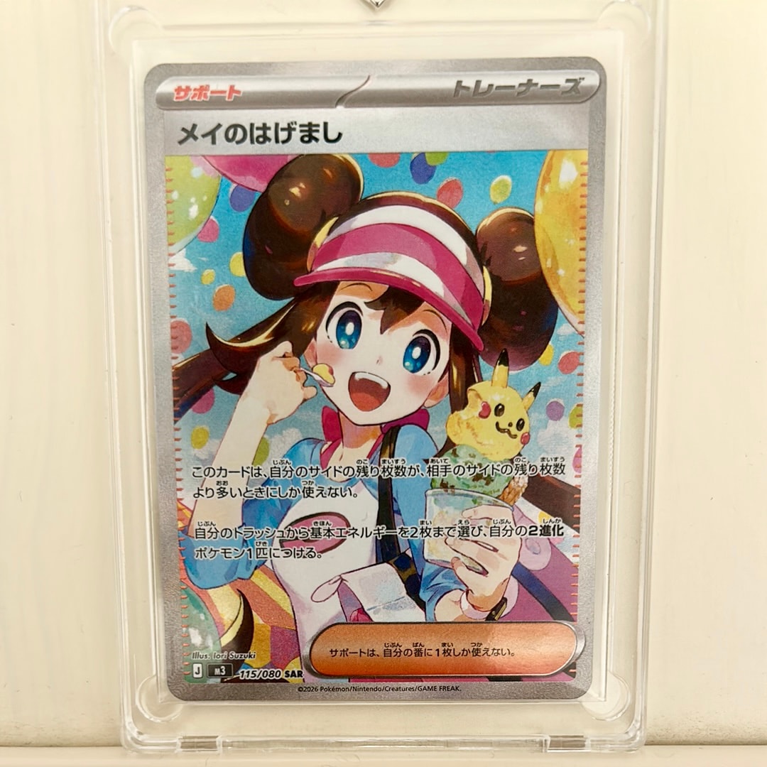 メイのはげまし SAR [M3 115/080](拡張パック「ムニキスゼロ」)