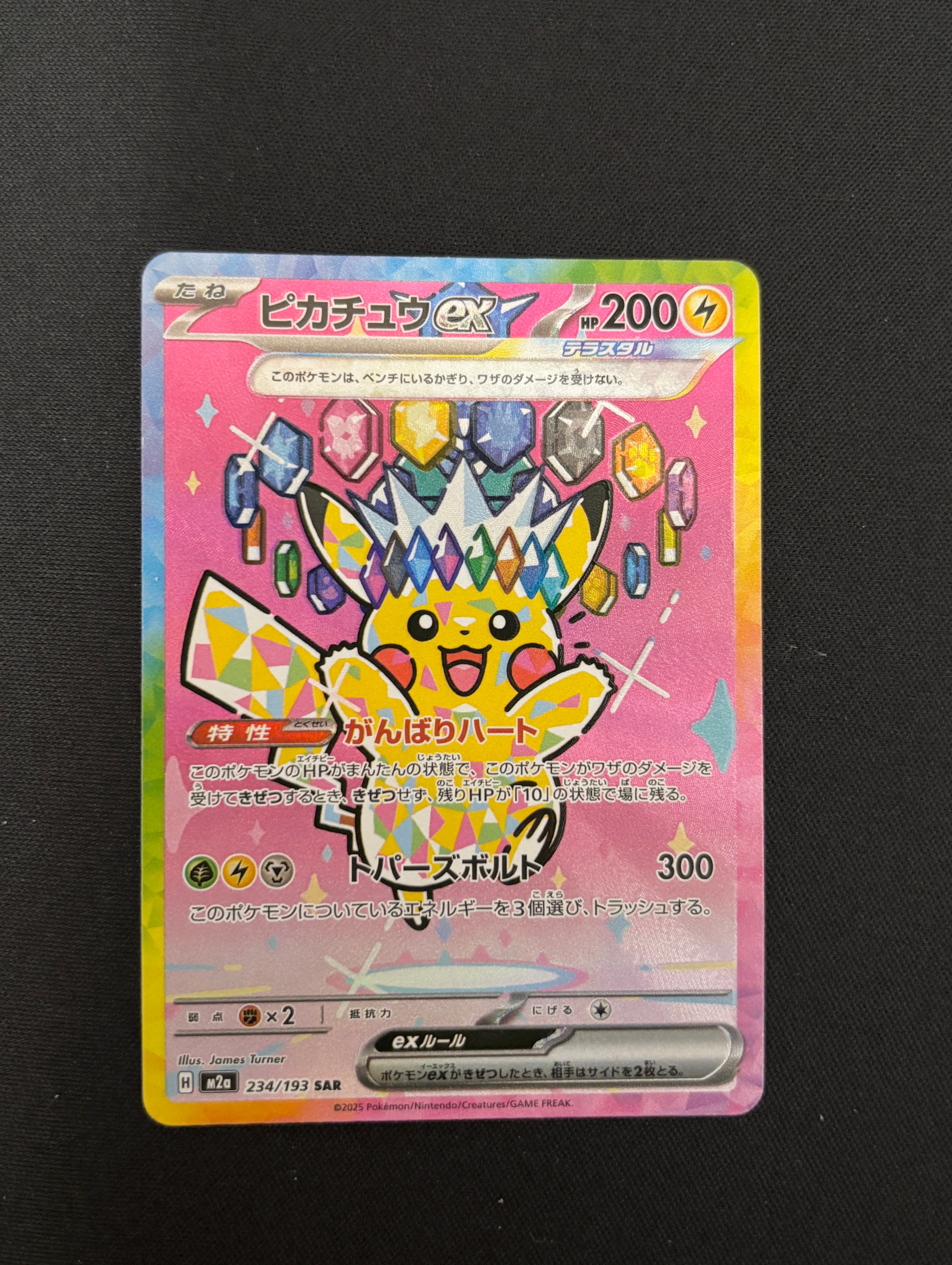 ピカチュウex SAR [M2a 234/193](ハイクラスパック「MEGAドリームex」)
